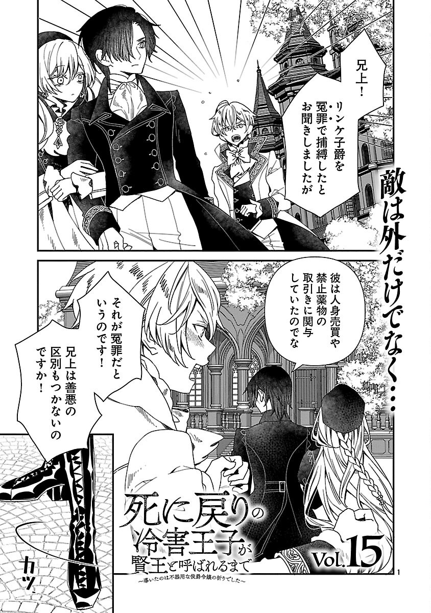 Shi ni Modori no Reigai Ouji ga Kenou to Yobareru made ~Michibiita no wa Bukiyouna Koushaku Reijou no Inorideshita~ Chapter 15 3ページ