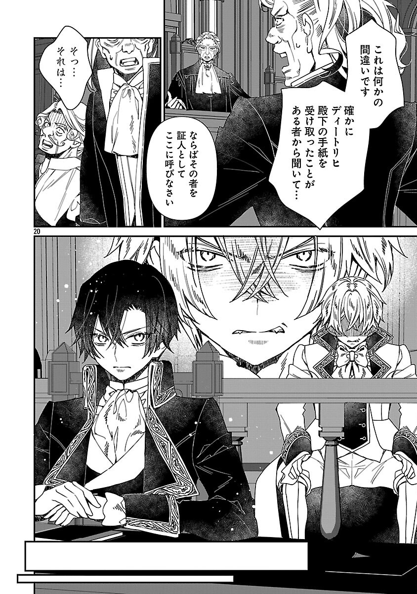 Shi ni Modori no Reigai Ouji ga Kenou to Yobareru made ~Michibiita no wa Bukiyouna Koushaku Reijou no Inorideshita~ Chapter 15 22ページ