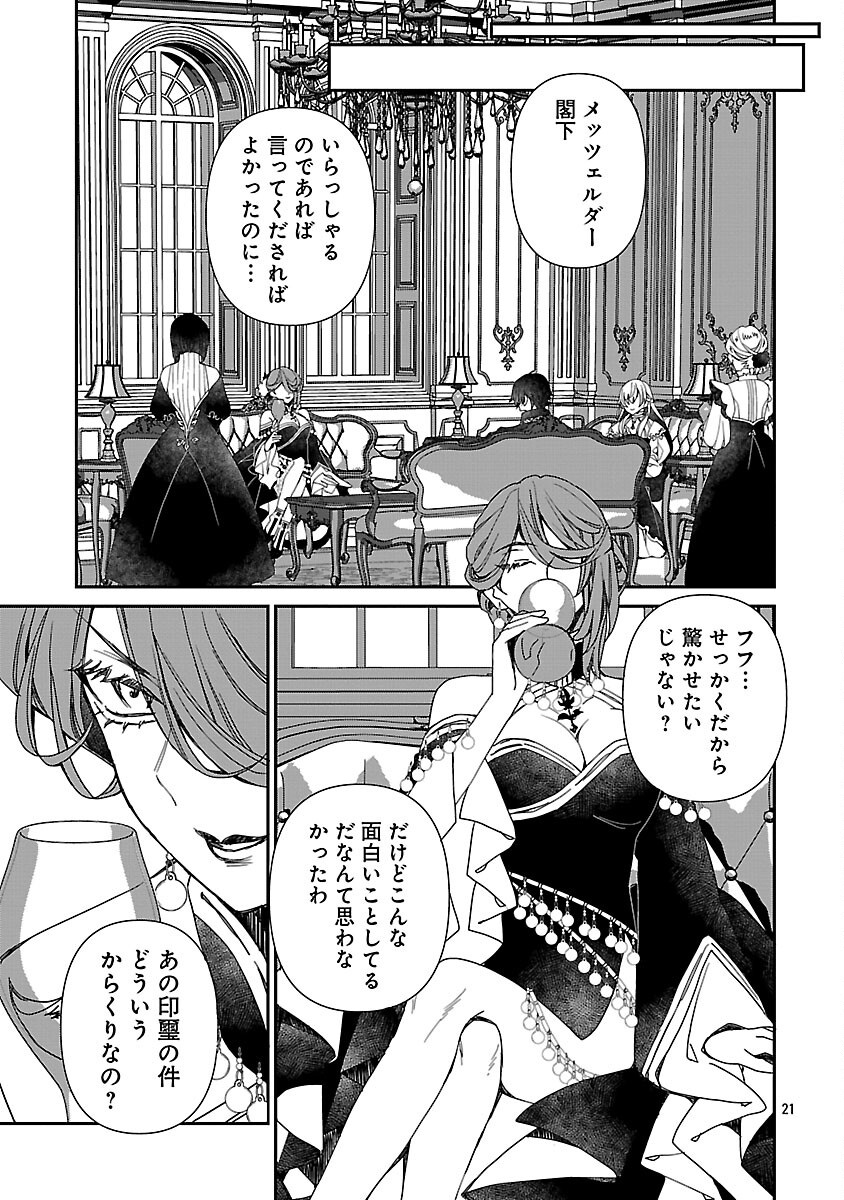 Shi ni Modori no Reigai Ouji ga Kenou to Yobareru made ~Michibiita no wa Bukiyouna Koushaku Reijou no Inorideshita~ Chapter 15 23ページ