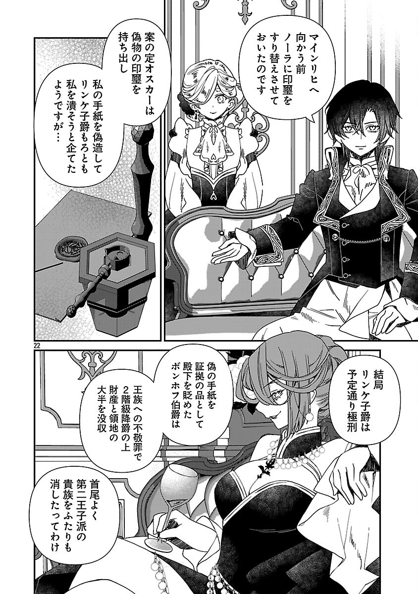 Shi ni Modori no Reigai Ouji ga Kenou to Yobareru made ~Michibiita no wa Bukiyouna Koushaku Reijou no Inorideshita~ Chapter 15 24ページ