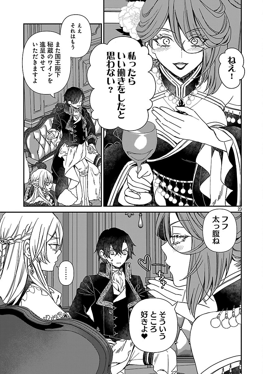 Shi ni Modori no Reigai Ouji ga Kenou to Yobareru made ~Michibiita no wa Bukiyouna Koushaku Reijou no Inorideshita~ Chapter 15 25ページ