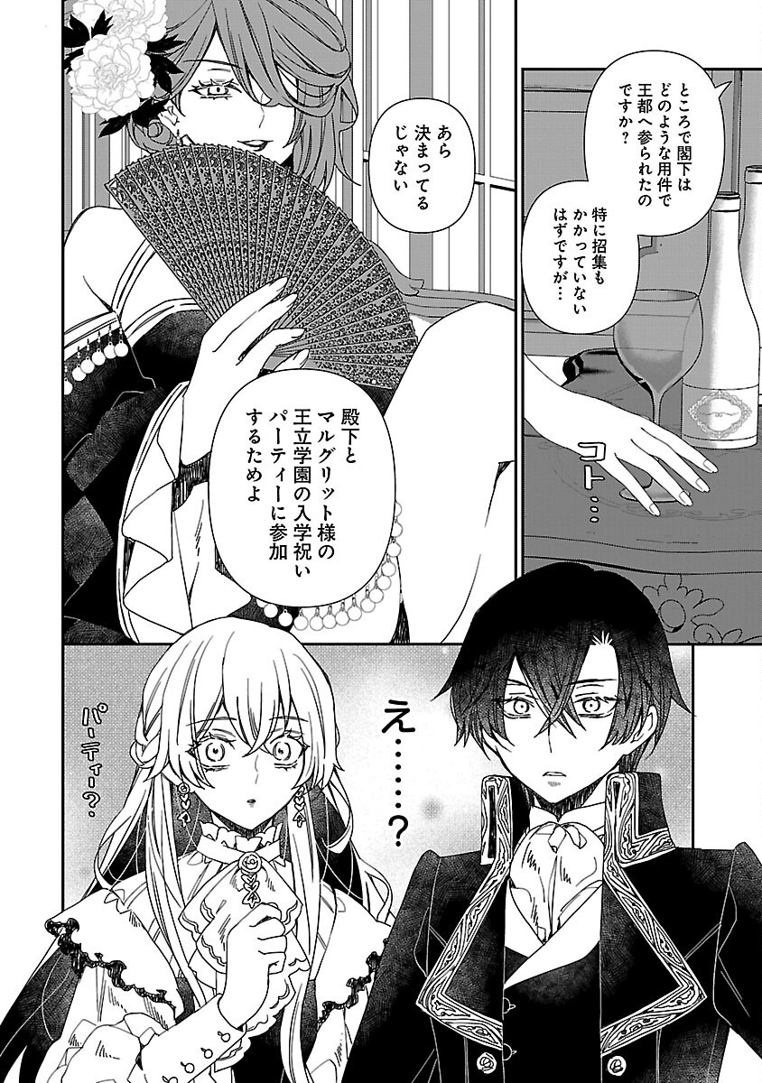Shi ni Modori no Reigai Ouji ga Kenou to Yobareru made ~Michibiita no wa Bukiyouna Koushaku Reijou no Inorideshita~ Chapter 15 26ページ