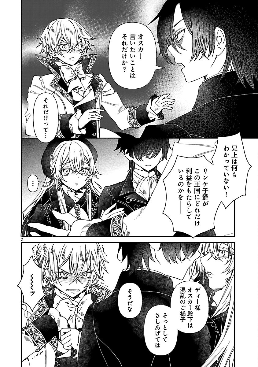 Shi ni Modori no Reigai Ouji ga Kenou to Yobareru made ~Michibiita no wa Bukiyouna Koushaku Reijou no Inorideshita~ Chapter 15 4ページ
