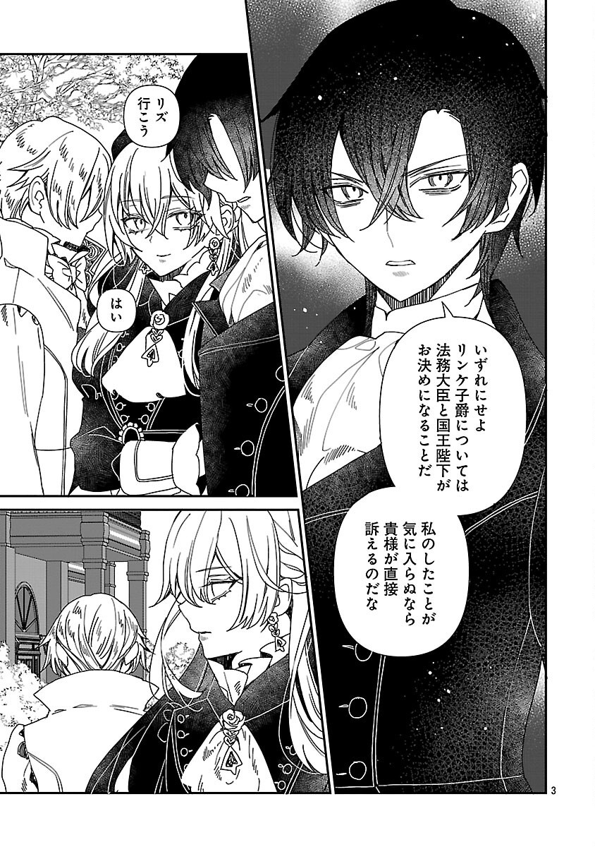 Shi ni Modori no Reigai Ouji ga Kenou to Yobareru made ~Michibiita no wa Bukiyouna Koushaku Reijou no Inorideshita~ Chapter 15 5ページ