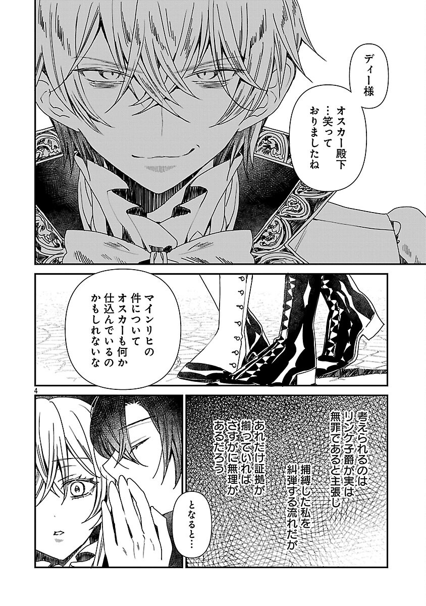 Shi ni Modori no Reigai Ouji ga Kenou to Yobareru made ~Michibiita no wa Bukiyouna Koushaku Reijou no Inorideshita~ Chapter 15 6ページ