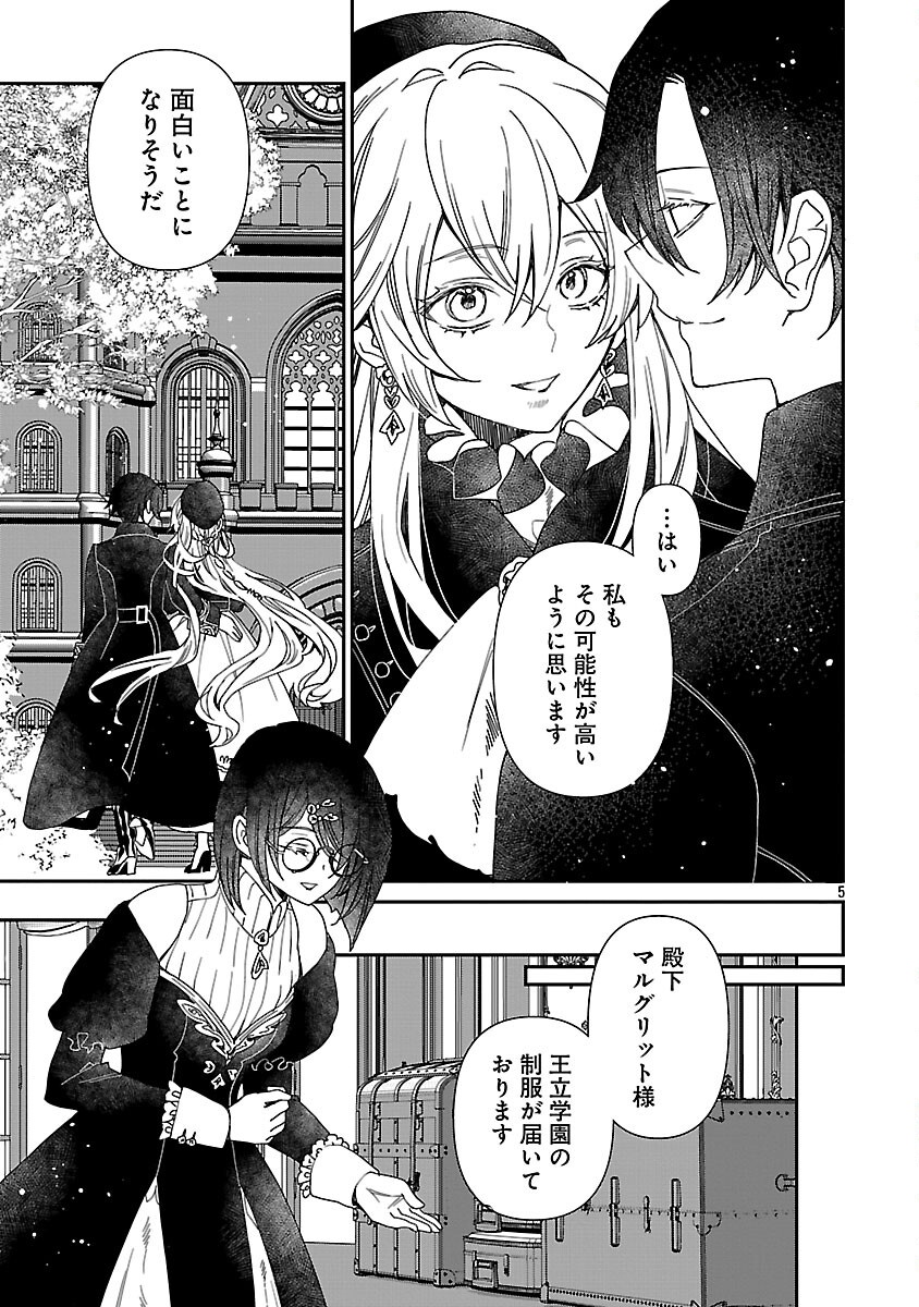Shi ni Modori no Reigai Ouji ga Kenou to Yobareru made ~Michibiita no wa Bukiyouna Koushaku Reijou no Inorideshita~ Chapter 15 7ページ