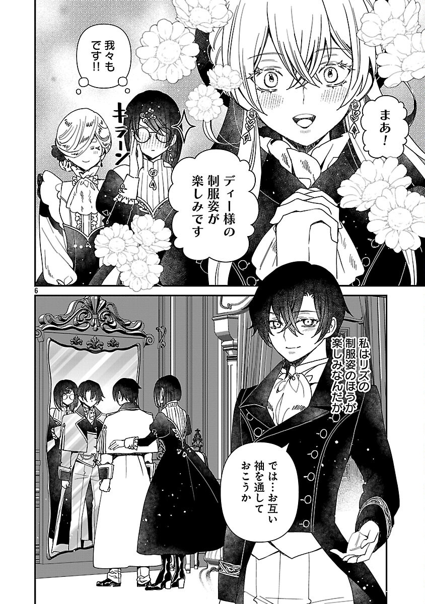 Shi ni Modori no Reigai Ouji ga Kenou to Yobareru made ~Michibiita no wa Bukiyouna Koushaku Reijou no Inorideshita~ Chapter 15 8ページ