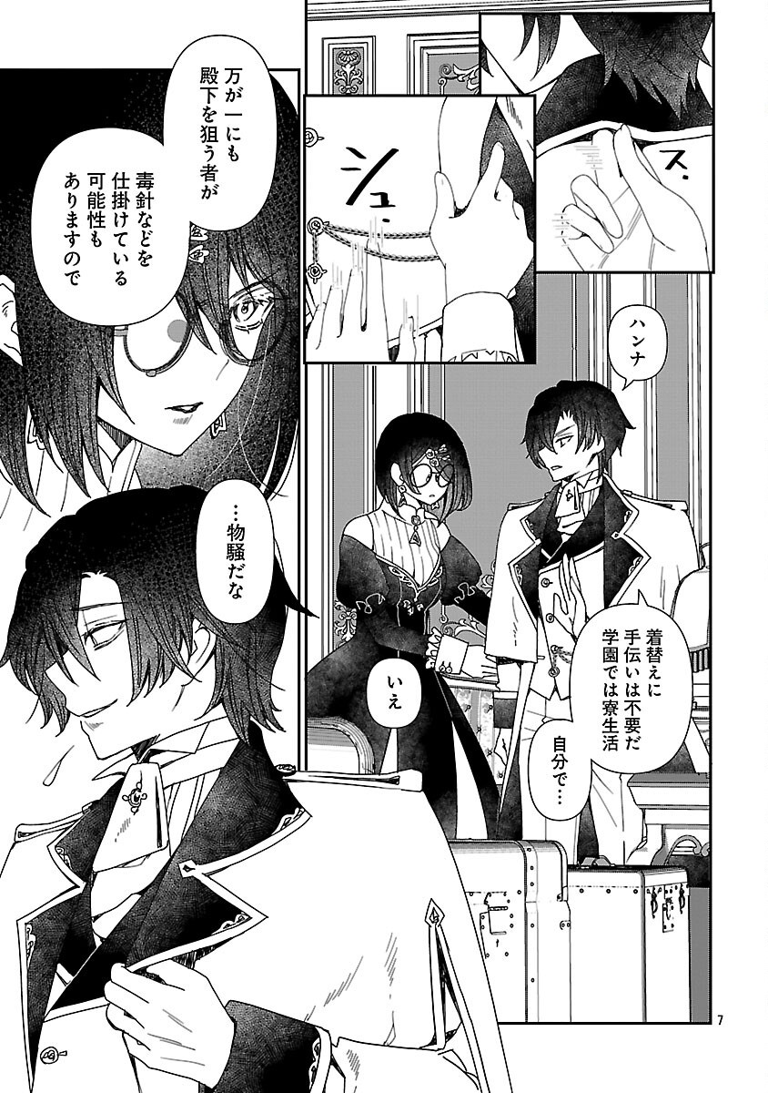 Shi ni Modori no Reigai Ouji ga Kenou to Yobareru made ~Michibiita no wa Bukiyouna Koushaku Reijou no Inorideshita~ Chapter 15 9ページ