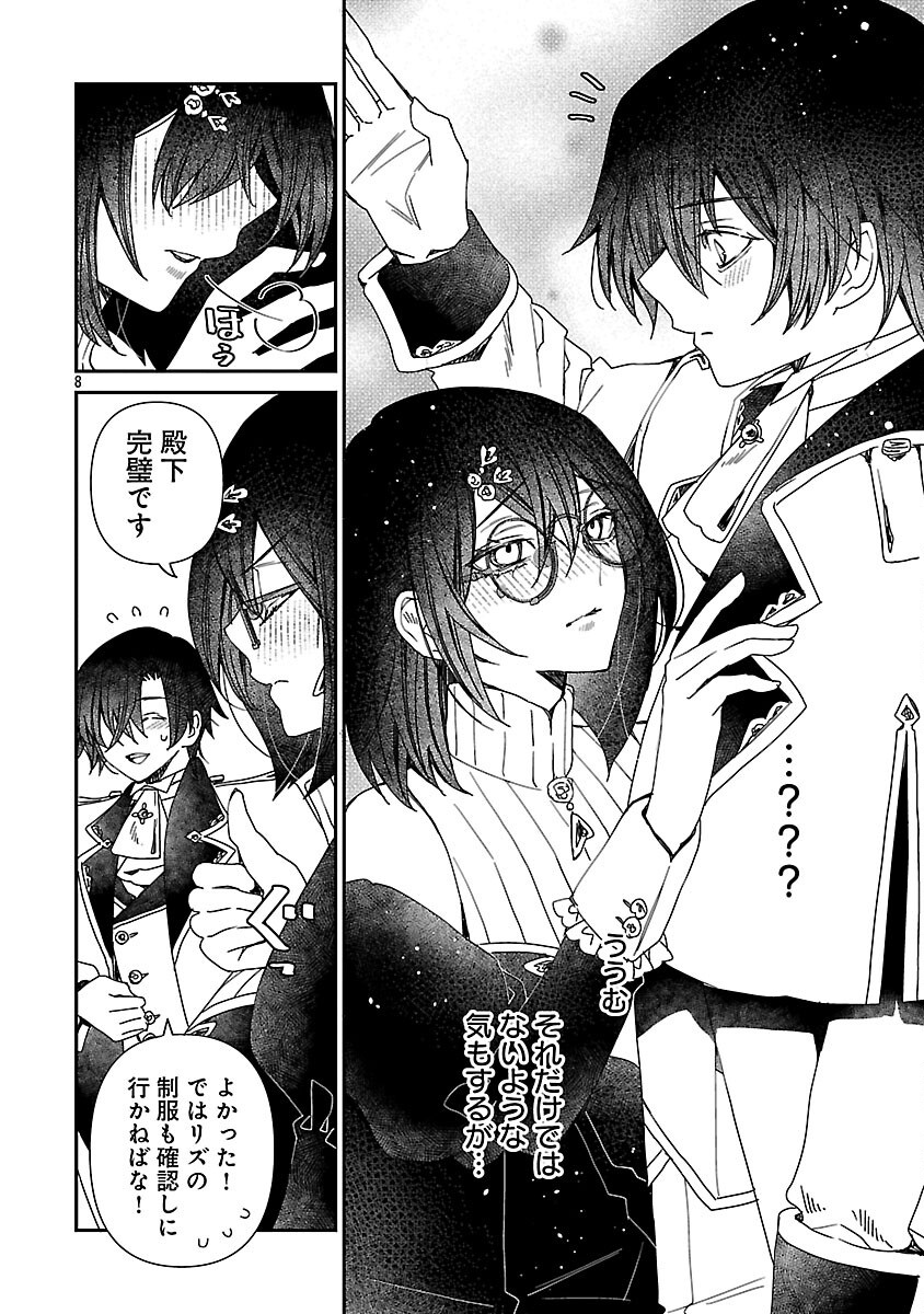 Shi ni Modori no Reigai Ouji ga Kenou to Yobareru made ~Michibiita no wa Bukiyouna Koushaku Reijou no Inorideshita~ Chapter 15 10ページ