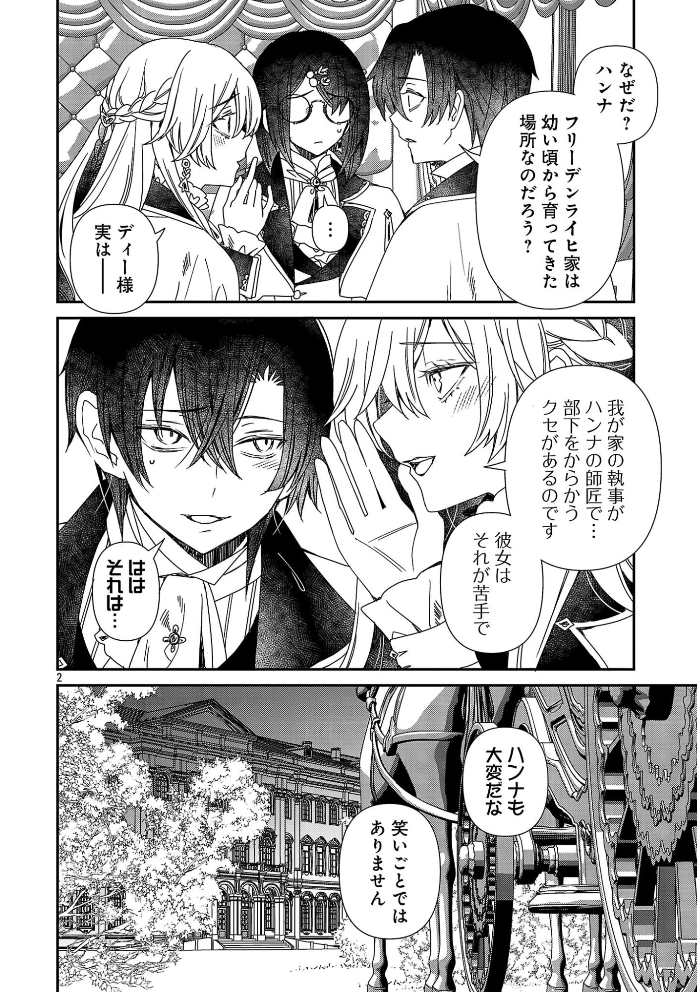 Shi ni Modori no Reigai Ouji ga Kenou to Yobareru made ~Michibiita no wa Bukiyouna Koushaku Reijou no Inorideshita~ Chapter 16 2ページ