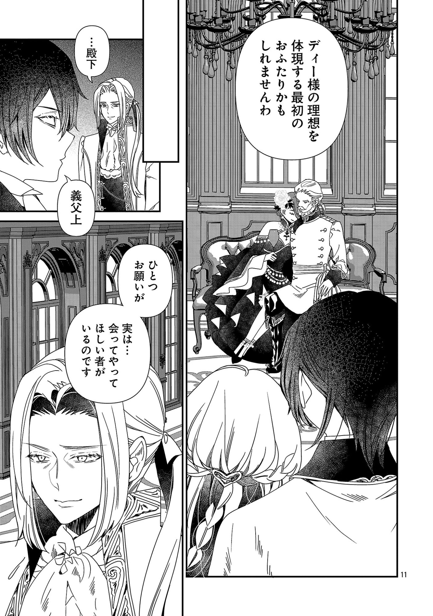 Shi ni Modori no Reigai Ouji ga Kenou to Yobareru made ~Michibiita no wa Bukiyouna Koushaku Reijou no Inorideshita~ Chapter 16 11ページ