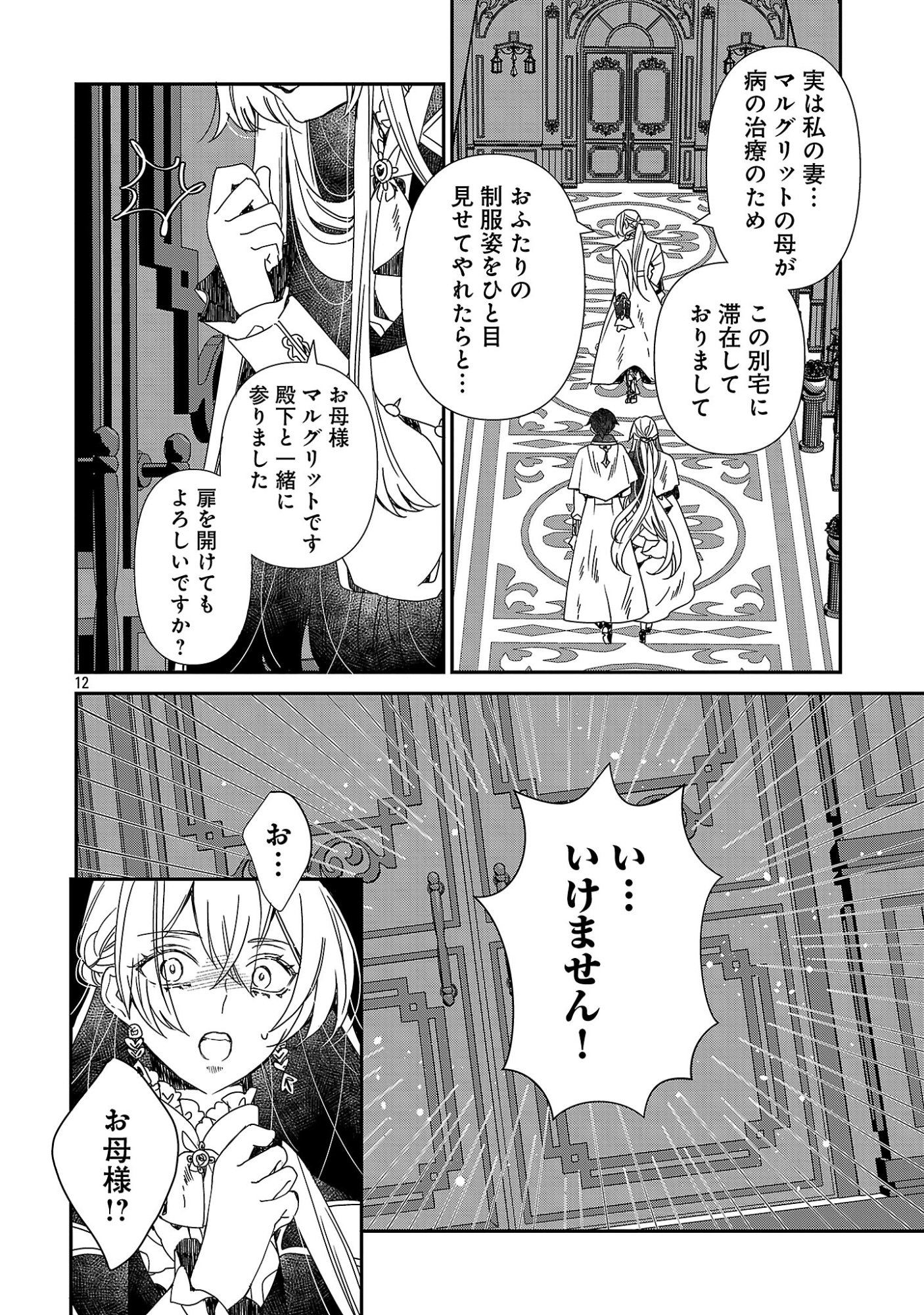 Shi ni Modori no Reigai Ouji ga Kenou to Yobareru made ~Michibiita no wa Bukiyouna Koushaku Reijou no Inorideshita~ Chapter 16 12ページ