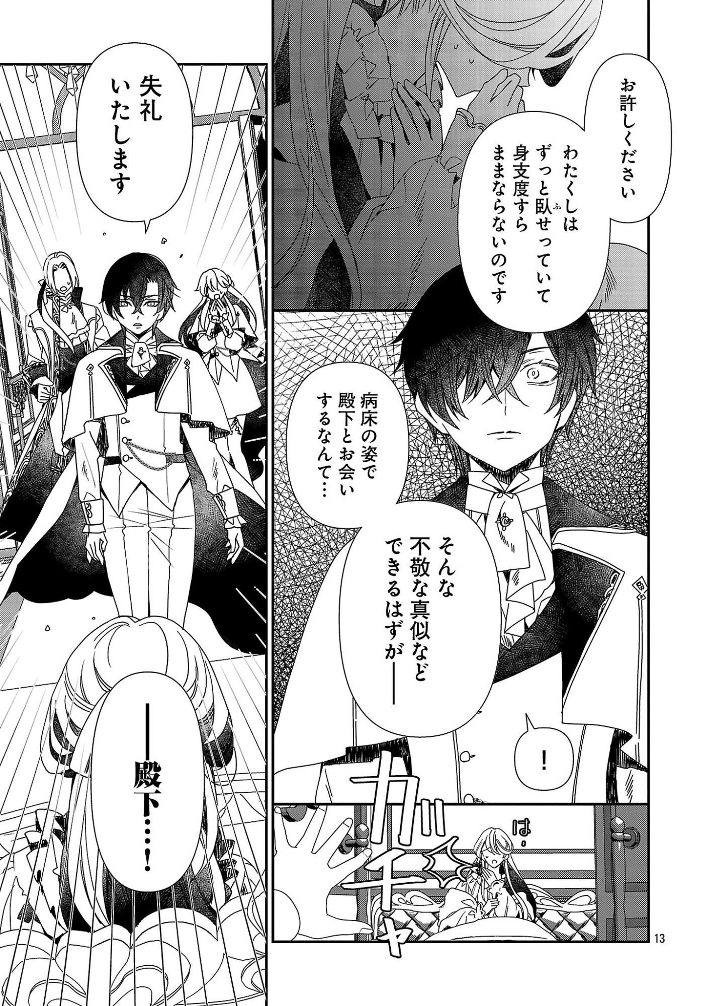 Shi ni Modori no Reigai Ouji ga Kenou to Yobareru made ~Michibiita no wa Bukiyouna Koushaku Reijou no Inorideshita~ Chapter 16 13ページ