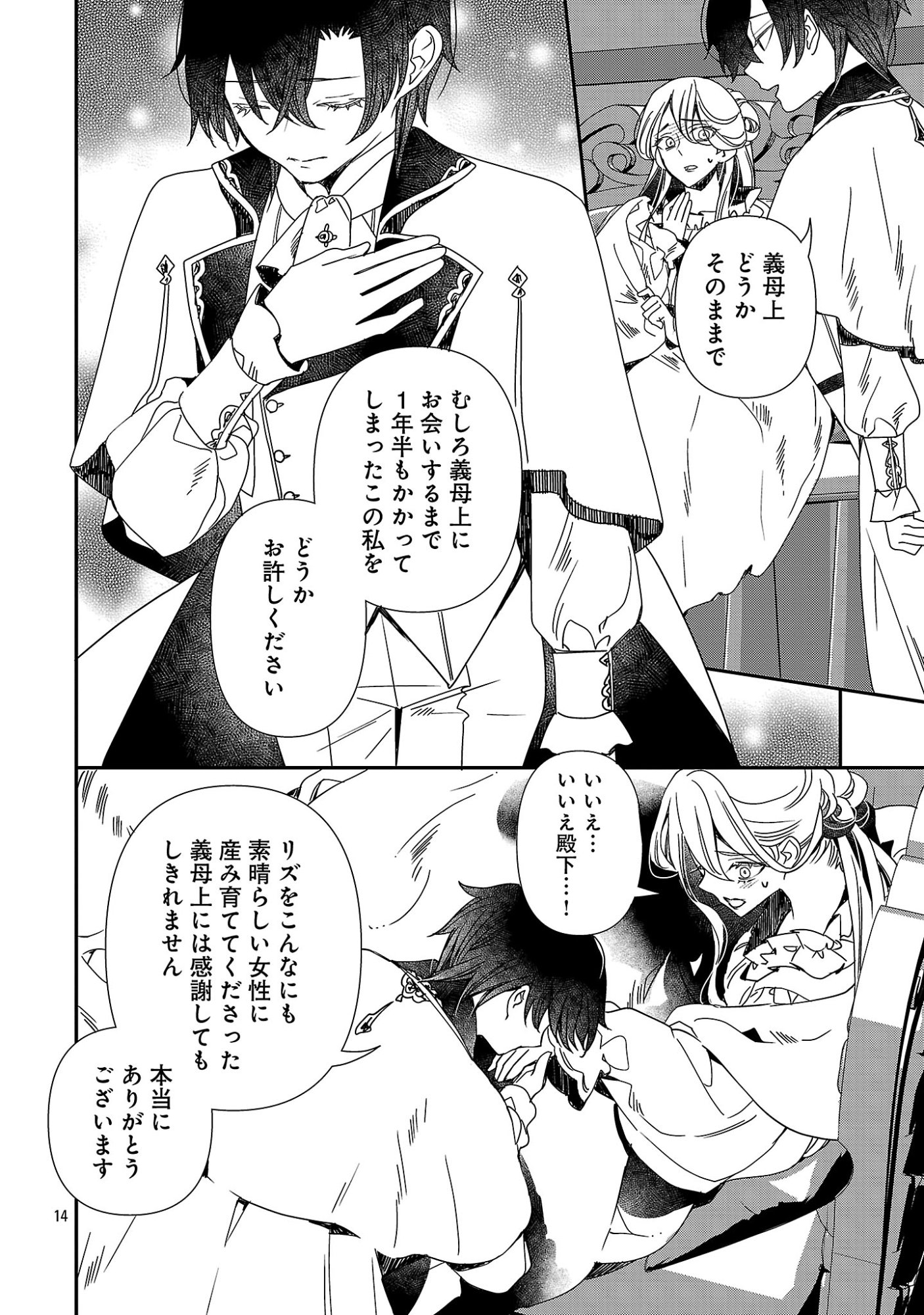 Shi ni Modori no Reigai Ouji ga Kenou to Yobareru made ~Michibiita no wa Bukiyouna Koushaku Reijou no Inorideshita~ Chapter 16 14ページ