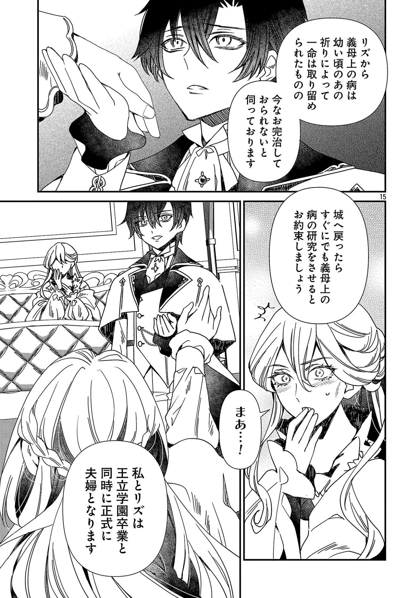 Shi ni Modori no Reigai Ouji ga Kenou to Yobareru made ~Michibiita no wa Bukiyouna Koushaku Reijou no Inorideshita~ Chapter 16 15ページ