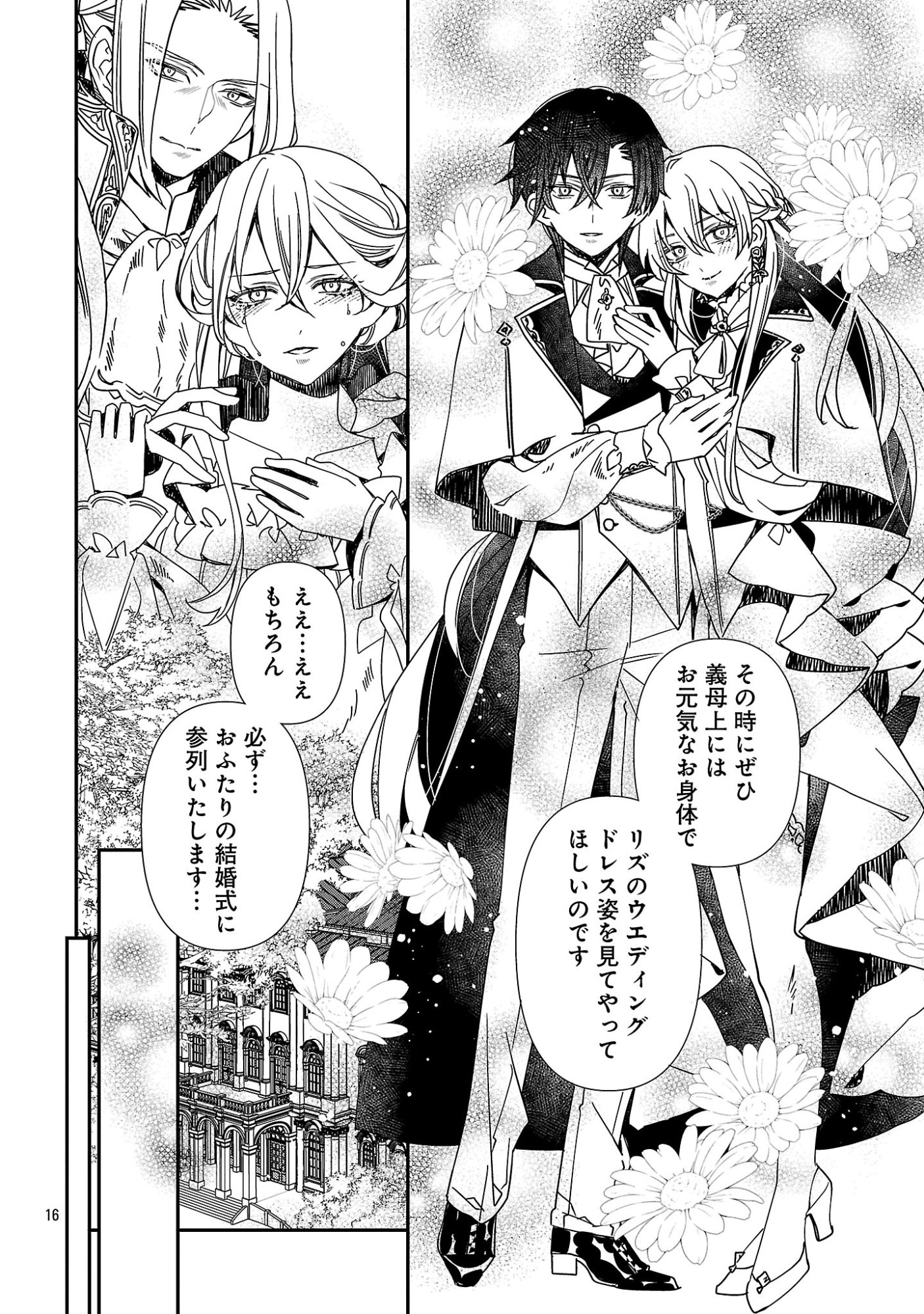 Shi ni Modori no Reigai Ouji ga Kenou to Yobareru made ~Michibiita no wa Bukiyouna Koushaku Reijou no Inorideshita~ Chapter 16 16ページ