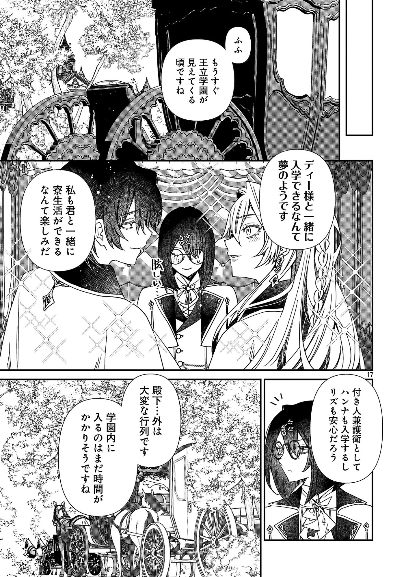 Shi ni Modori no Reigai Ouji ga Kenou to Yobareru made ~Michibiita no wa Bukiyouna Koushaku Reijou no Inorideshita~ Chapter 16 17ページ