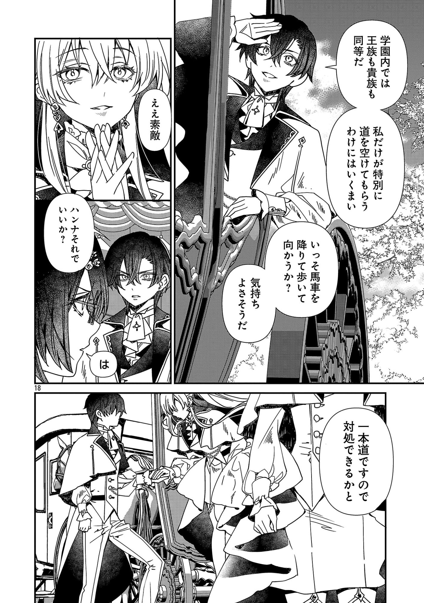 Shi ni Modori no Reigai Ouji ga Kenou to Yobareru made ~Michibiita no wa Bukiyouna Koushaku Reijou no Inorideshita~ Chapter 16 18ページ