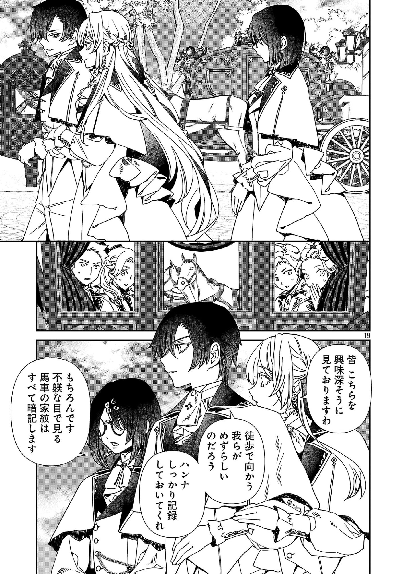 Shi ni Modori no Reigai Ouji ga Kenou to Yobareru made ~Michibiita no wa Bukiyouna Koushaku Reijou no Inorideshita~ Chapter 16 19ページ
