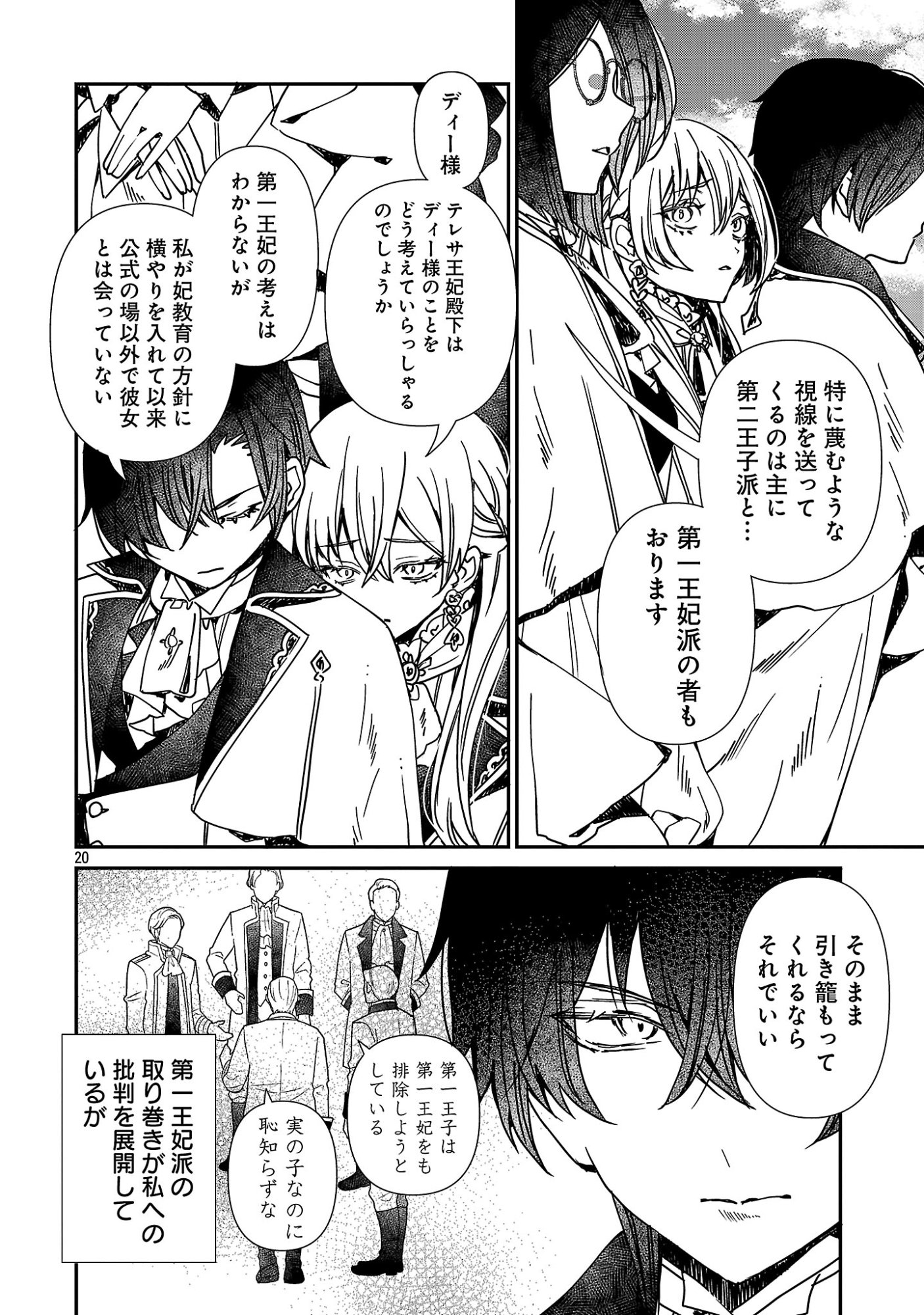 Shi ni Modori no Reigai Ouji ga Kenou to Yobareru made ~Michibiita no wa Bukiyouna Koushaku Reijou no Inorideshita~ Chapter 16 20ページ