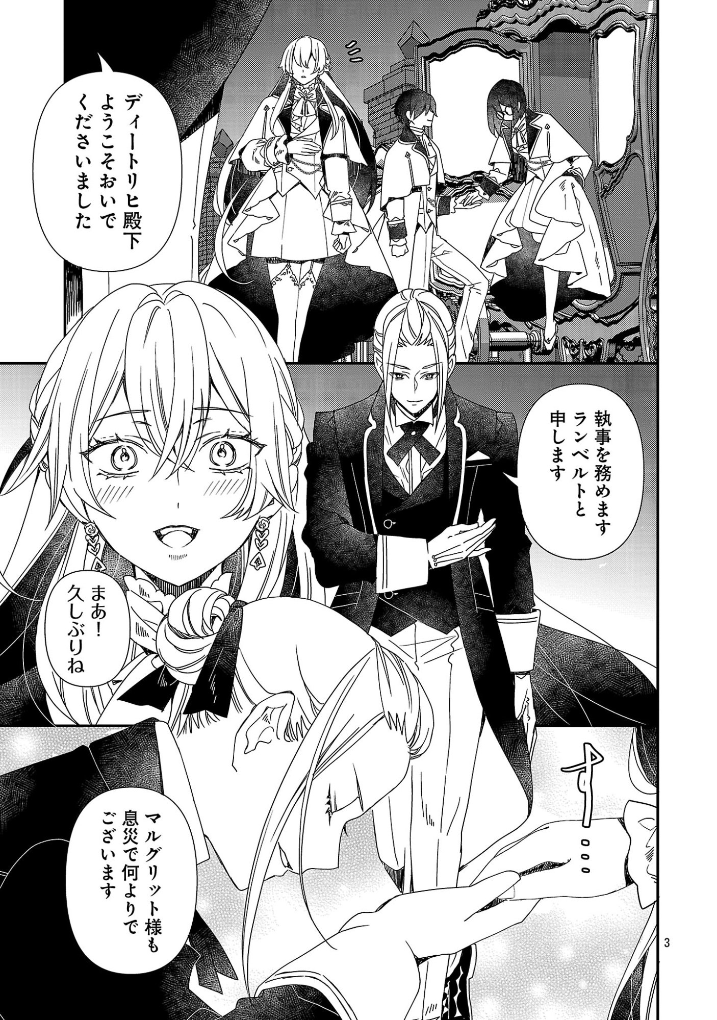 Shi ni Modori no Reigai Ouji ga Kenou to Yobareru made ~Michibiita no wa Bukiyouna Koushaku Reijou no Inorideshita~ Chapter 16 3ページ