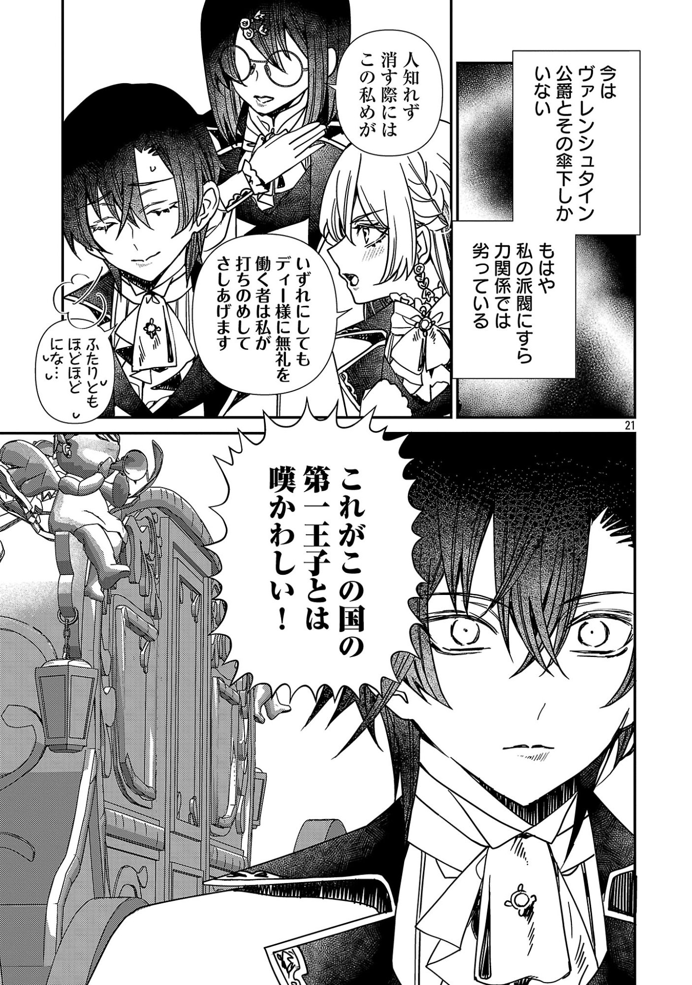 Shi ni Modori no Reigai Ouji ga Kenou to Yobareru made ~Michibiita no wa Bukiyouna Koushaku Reijou no Inorideshita~ Chapter 16 21ページ