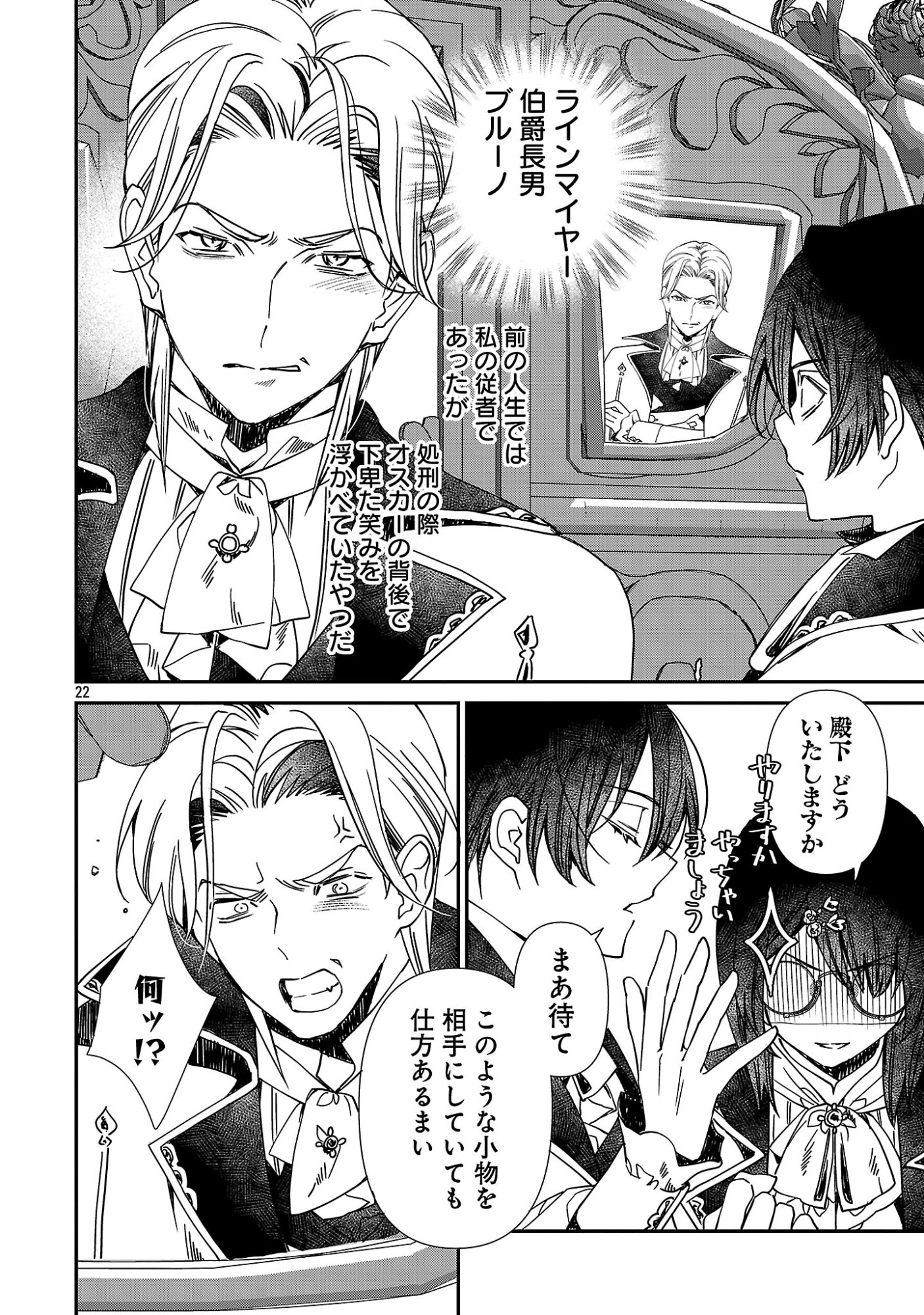 Shi ni Modori no Reigai Ouji ga Kenou to Yobareru made ~Michibiita no wa Bukiyouna Koushaku Reijou no Inorideshita~ Chapter 16 22ページ