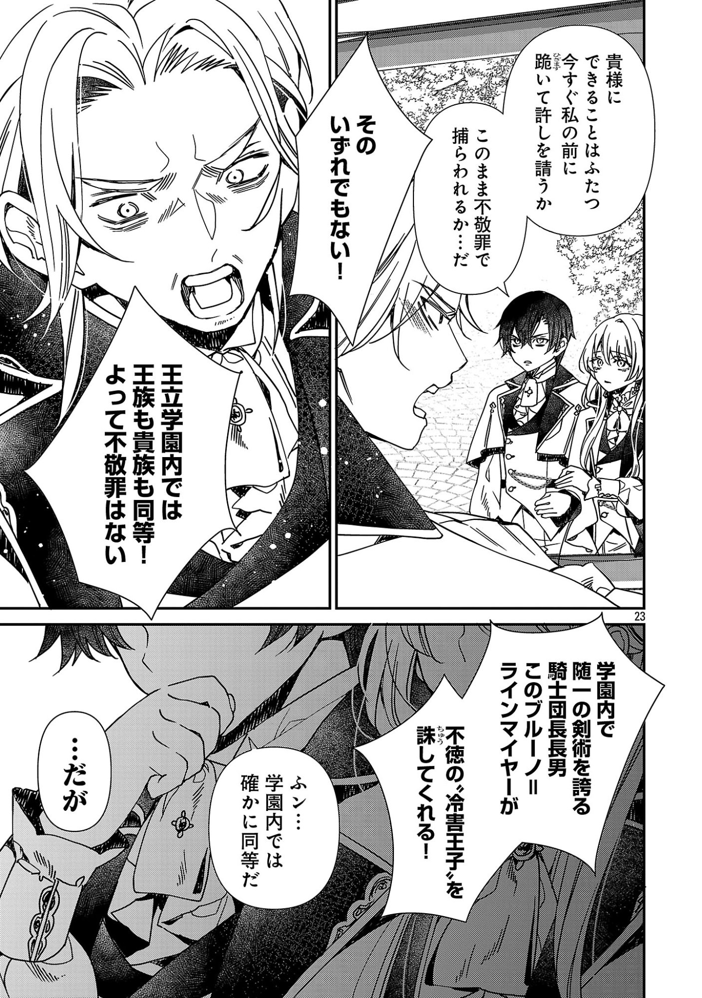 Shi ni Modori no Reigai Ouji ga Kenou to Yobareru made ~Michibiita no wa Bukiyouna Koushaku Reijou no Inorideshita~ Chapter 16 23ページ