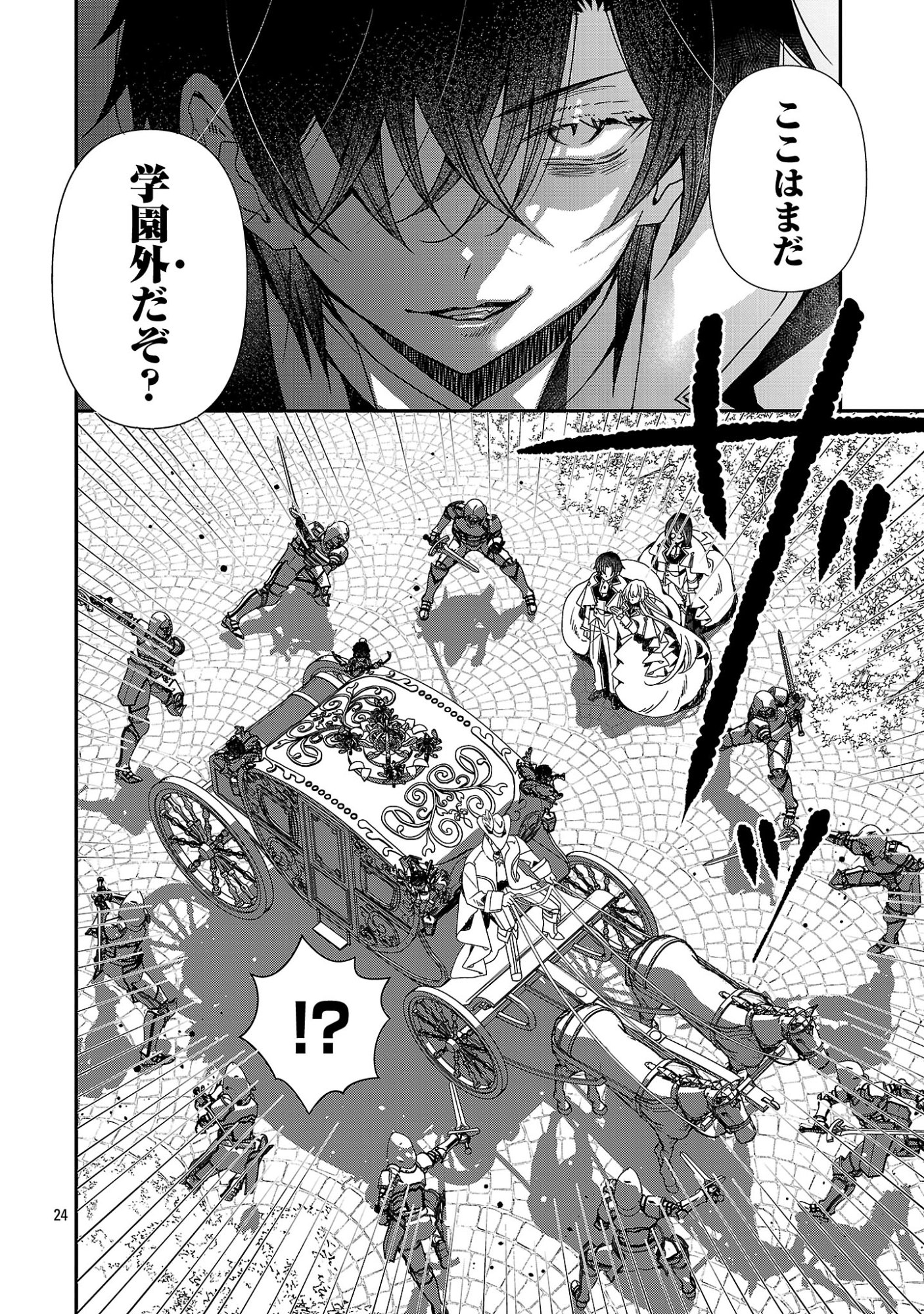 Shi ni Modori no Reigai Ouji ga Kenou to Yobareru made ~Michibiita no wa Bukiyouna Koushaku Reijou no Inorideshita~ Chapter 16 24ページ