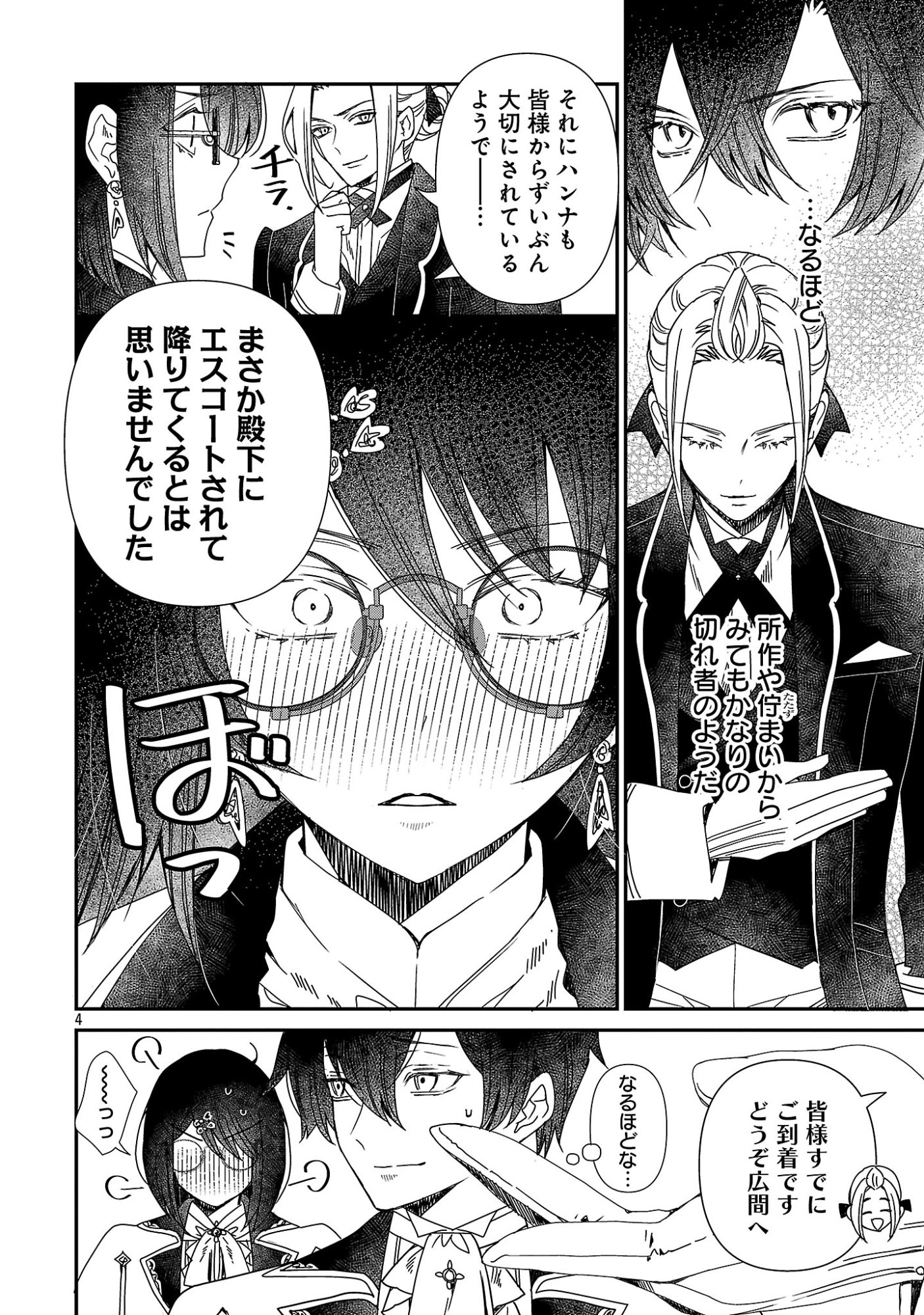 Shi ni Modori no Reigai Ouji ga Kenou to Yobareru made ~Michibiita no wa Bukiyouna Koushaku Reijou no Inorideshita~ Chapter 16 4ページ
