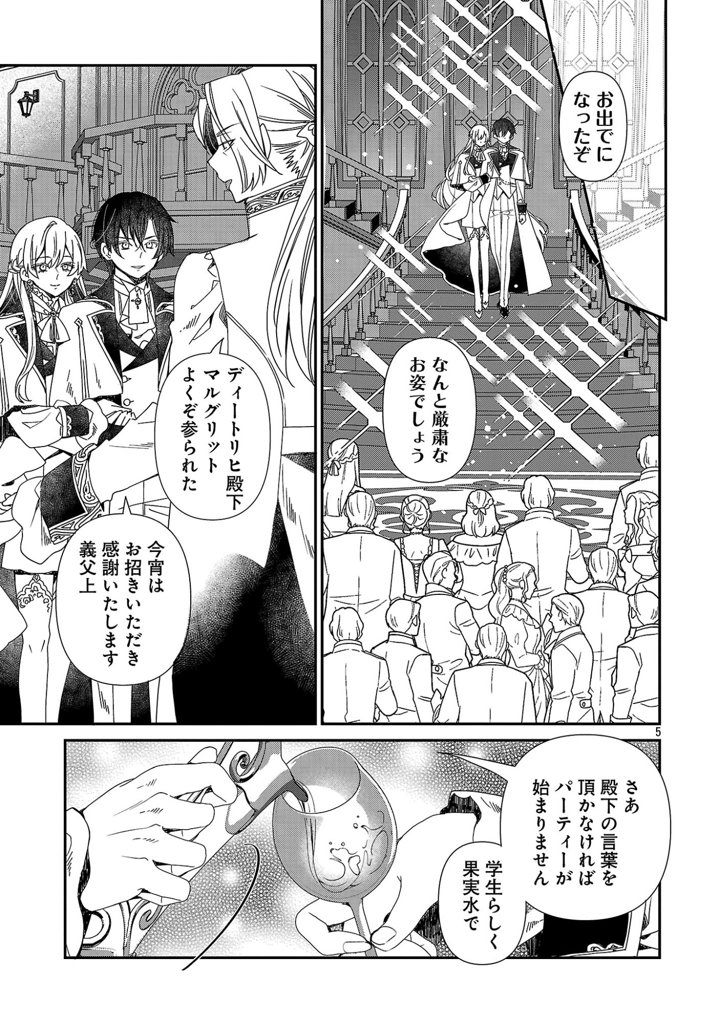 Shi ni Modori no Reigai Ouji ga Kenou to Yobareru made ~Michibiita no wa Bukiyouna Koushaku Reijou no Inorideshita~ Chapter 16 5ページ