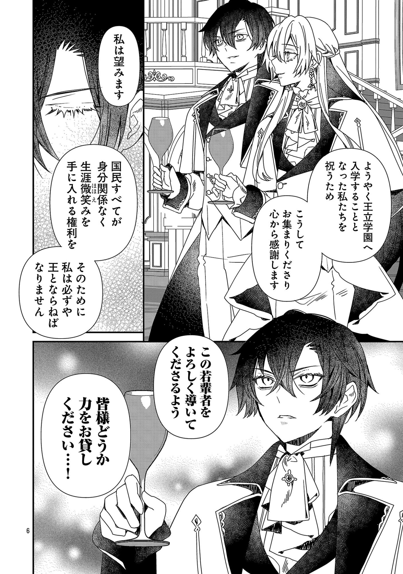 Shi ni Modori no Reigai Ouji ga Kenou to Yobareru made ~Michibiita no wa Bukiyouna Koushaku Reijou no Inorideshita~ Chapter 16 6ページ