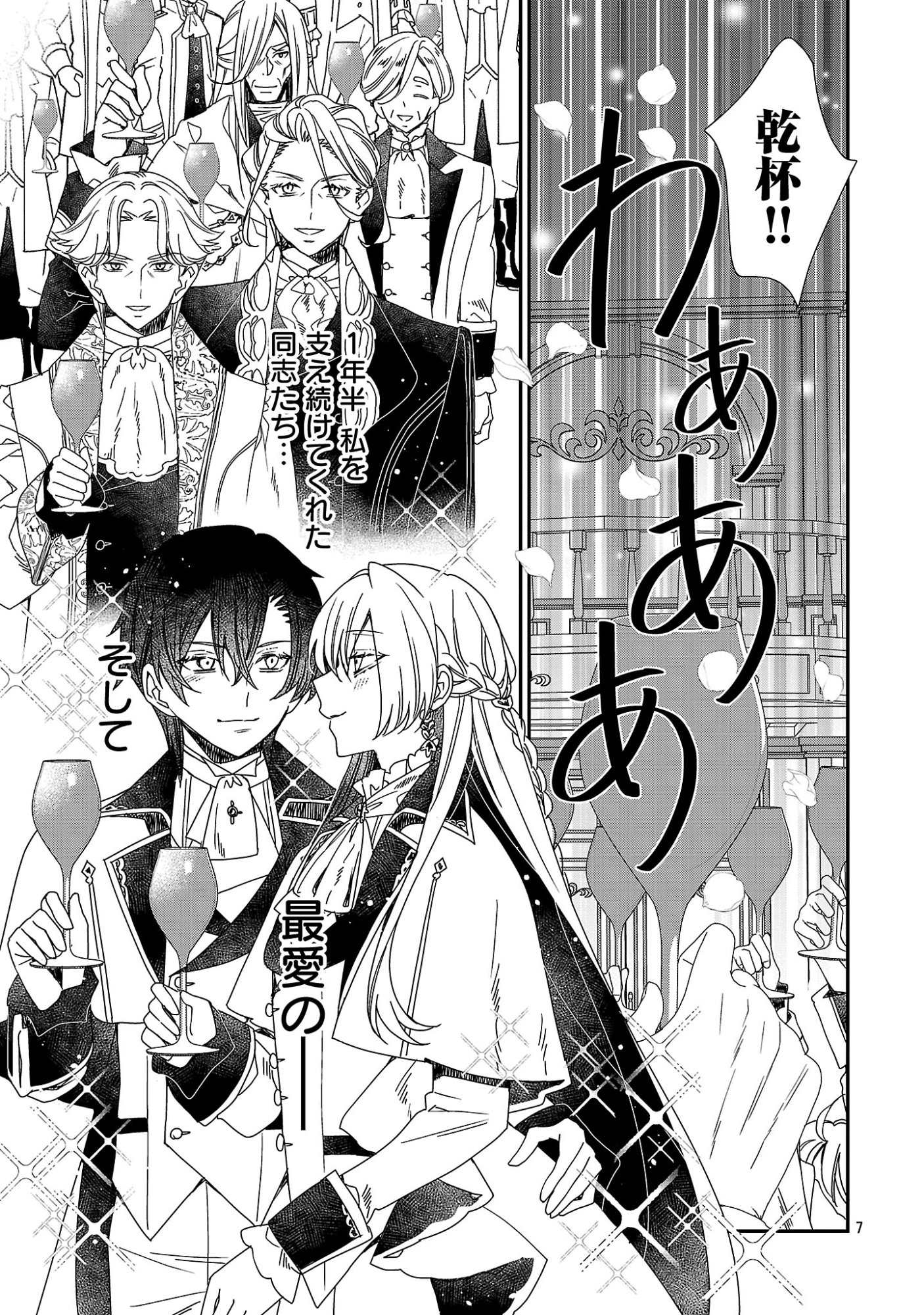 Shi ni Modori no Reigai Ouji ga Kenou to Yobareru made ~Michibiita no wa Bukiyouna Koushaku Reijou no Inorideshita~ Chapter 16 7ページ