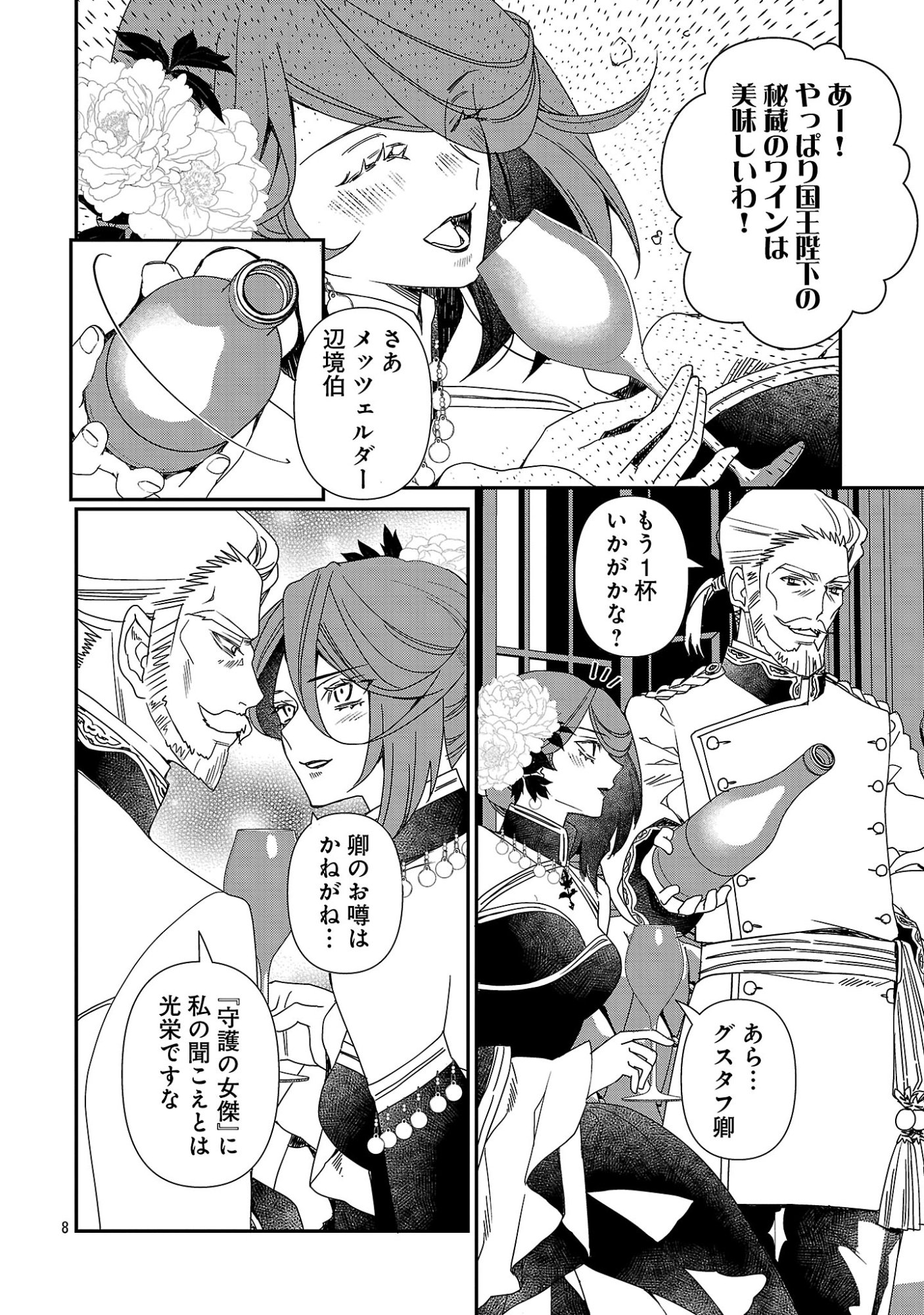 Shi ni Modori no Reigai Ouji ga Kenou to Yobareru made ~Michibiita no wa Bukiyouna Koushaku Reijou no Inorideshita~ Chapter 16 8ページ