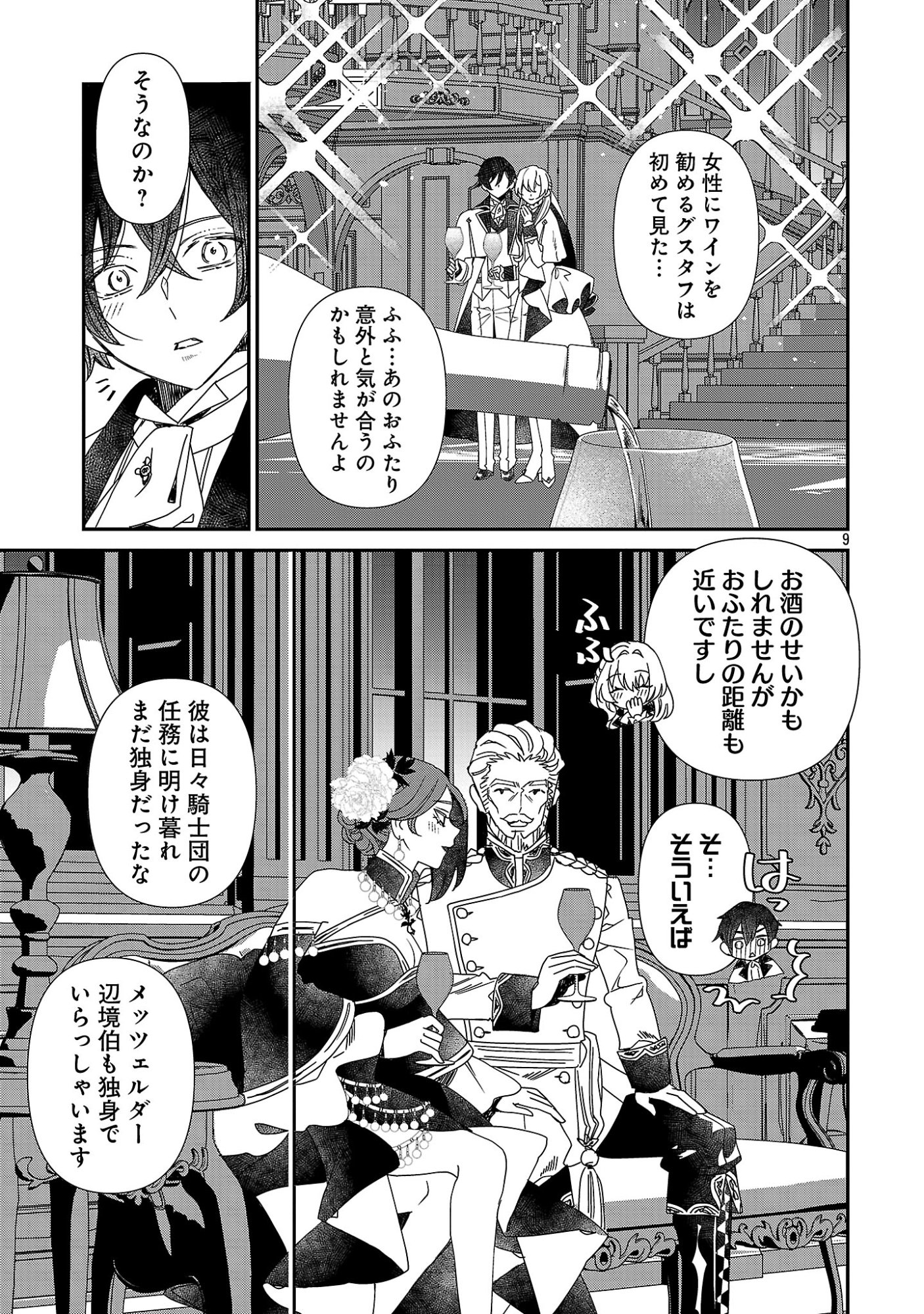 Shi ni Modori no Reigai Ouji ga Kenou to Yobareru made ~Michibiita no wa Bukiyouna Koushaku Reijou no Inorideshita~ Chapter 16 9ページ