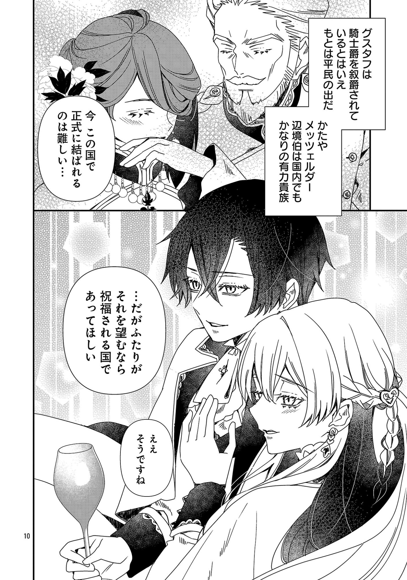 Shi ni Modori no Reigai Ouji ga Kenou to Yobareru made ~Michibiita no wa Bukiyouna Koushaku Reijou no Inorideshita~ Chapter 16 10ページ