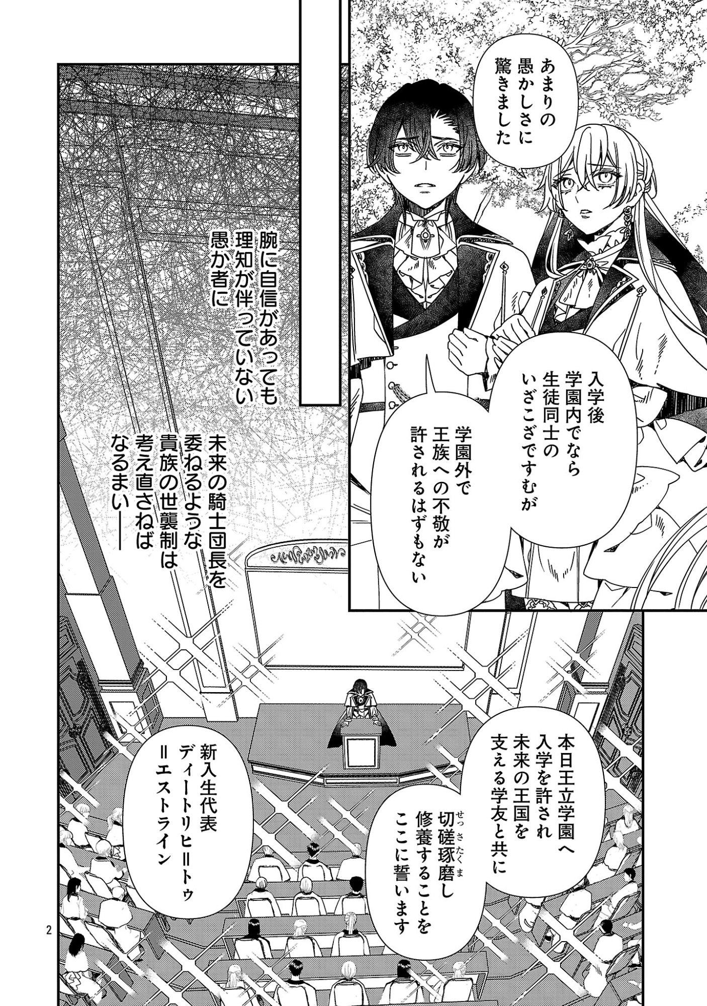 Shi ni Modori no Reigai Ouji ga Kenou to Yobareru made ~Michibiita no wa Bukiyouna Koushaku Reijou no Inorideshita~ Chapter 17.1 2ページ