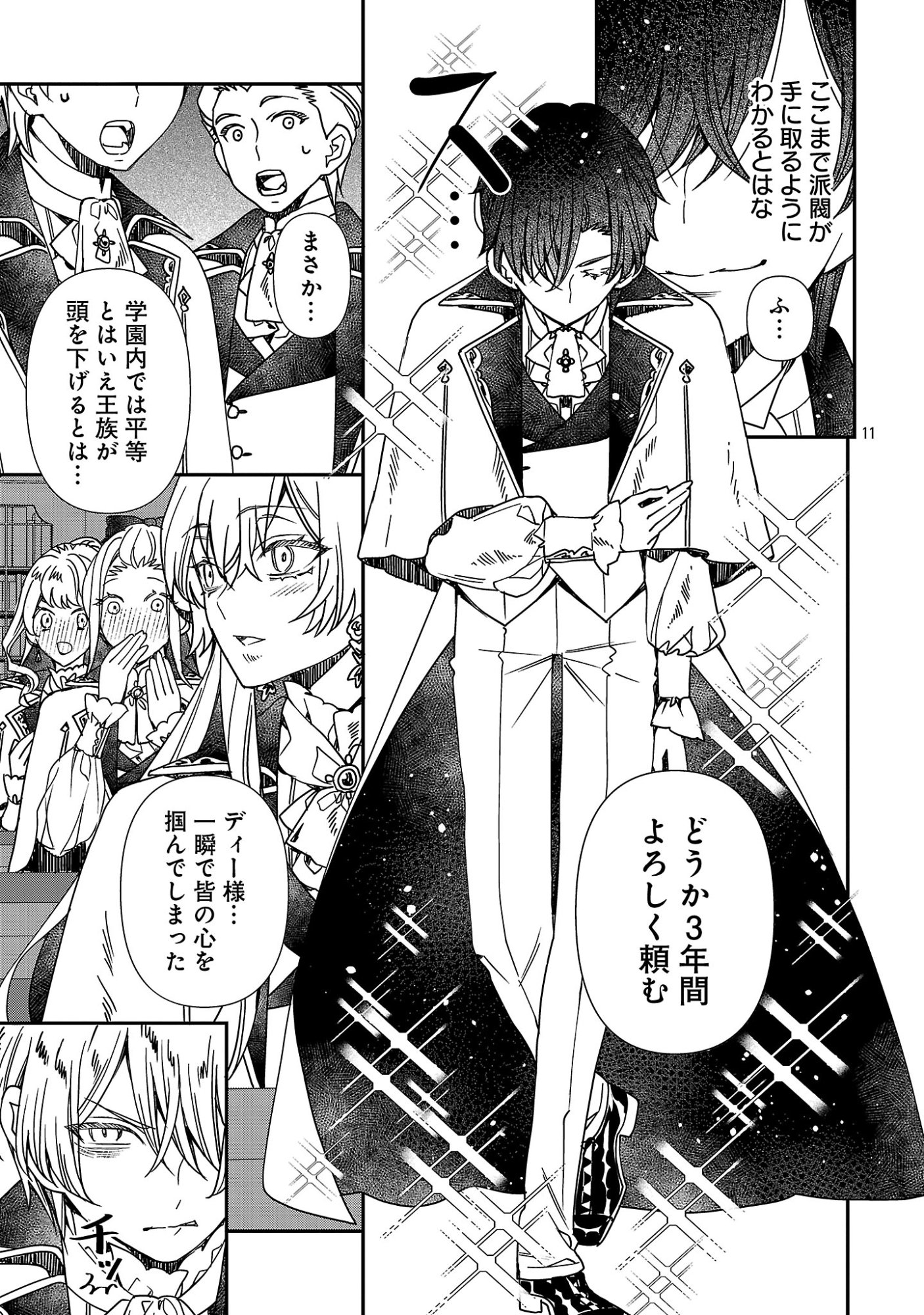 Shi ni Modori no Reigai Ouji ga Kenou to Yobareru made ~Michibiita no wa Bukiyouna Koushaku Reijou no Inorideshita~ Chapter 17.1 11ページ