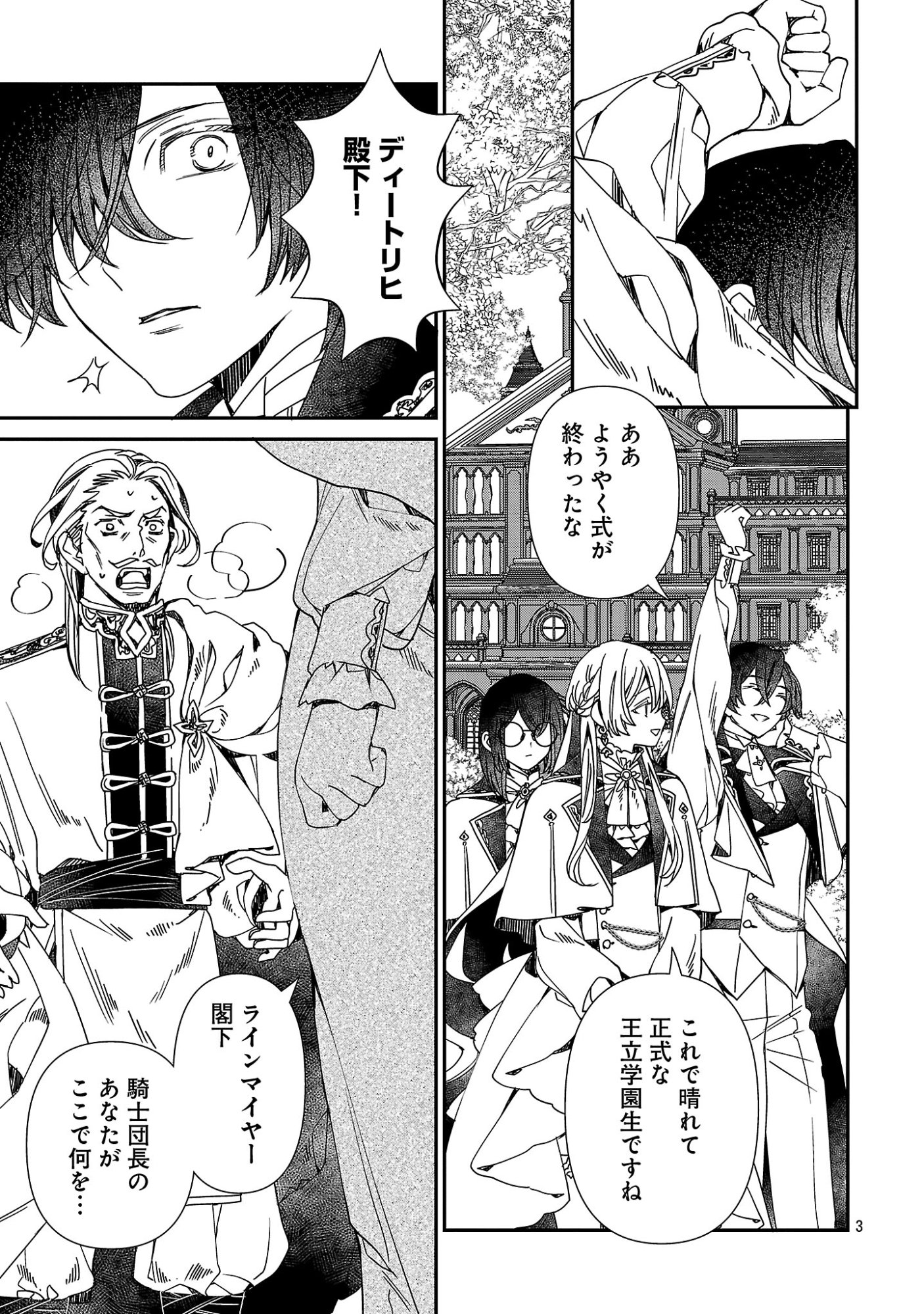 Shi ni Modori no Reigai Ouji ga Kenou to Yobareru made ~Michibiita no wa Bukiyouna Koushaku Reijou no Inorideshita~ Chapter 17.1 3ページ