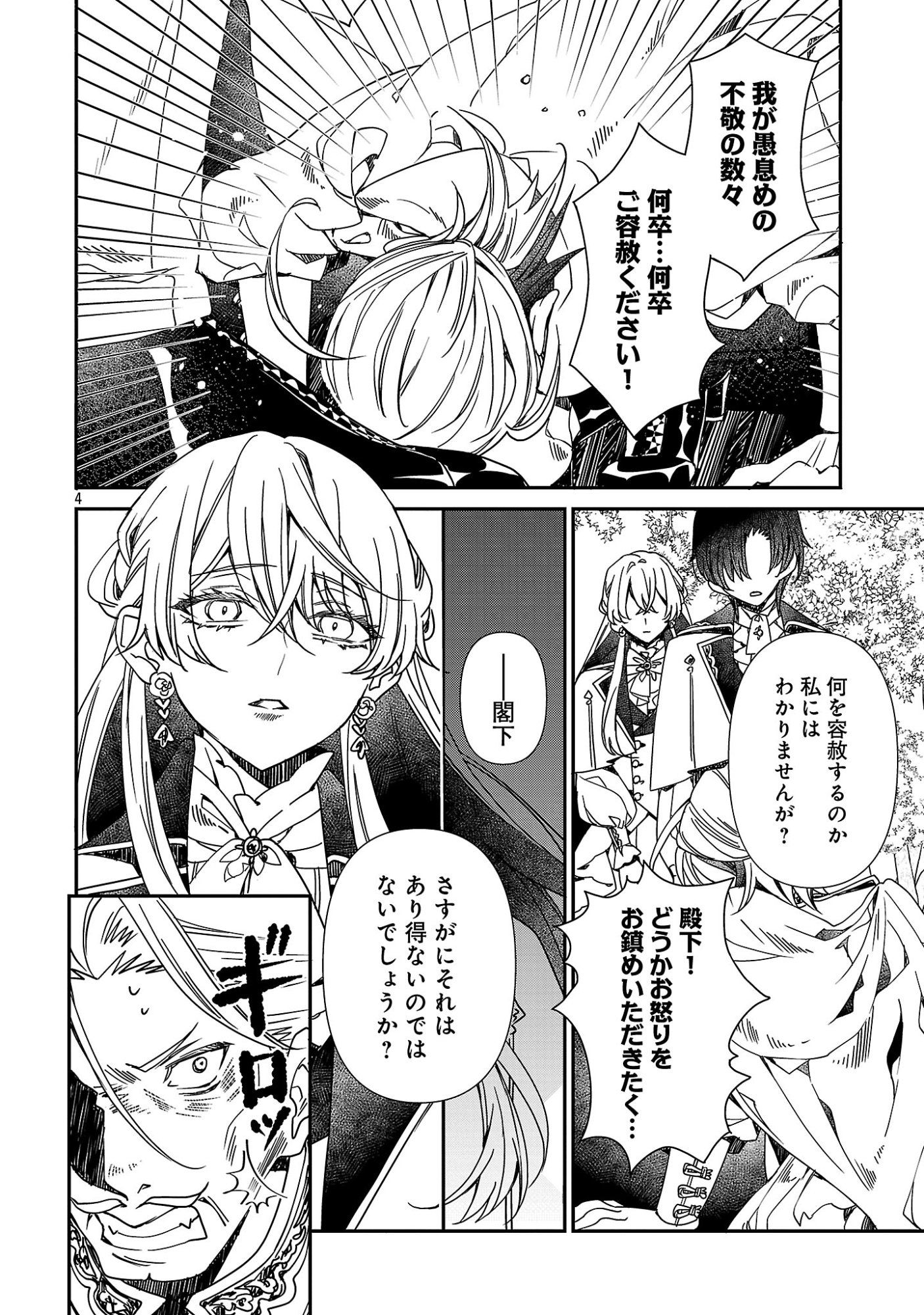 Shi ni Modori no Reigai Ouji ga Kenou to Yobareru made ~Michibiita no wa Bukiyouna Koushaku Reijou no Inorideshita~ Chapter 17.1 4ページ