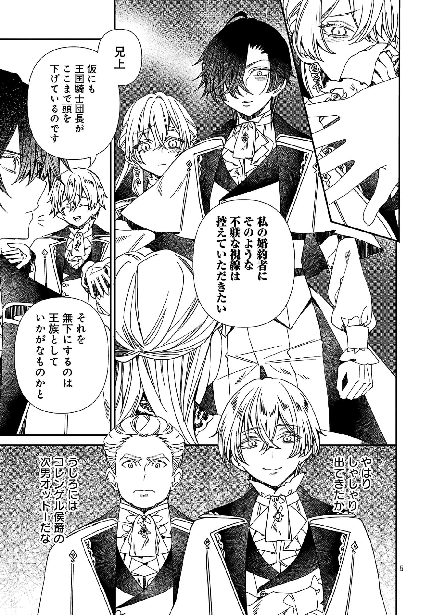 Shi ni Modori no Reigai Ouji ga Kenou to Yobareru made ~Michibiita no wa Bukiyouna Koushaku Reijou no Inorideshita~ Chapter 17.1 5ページ