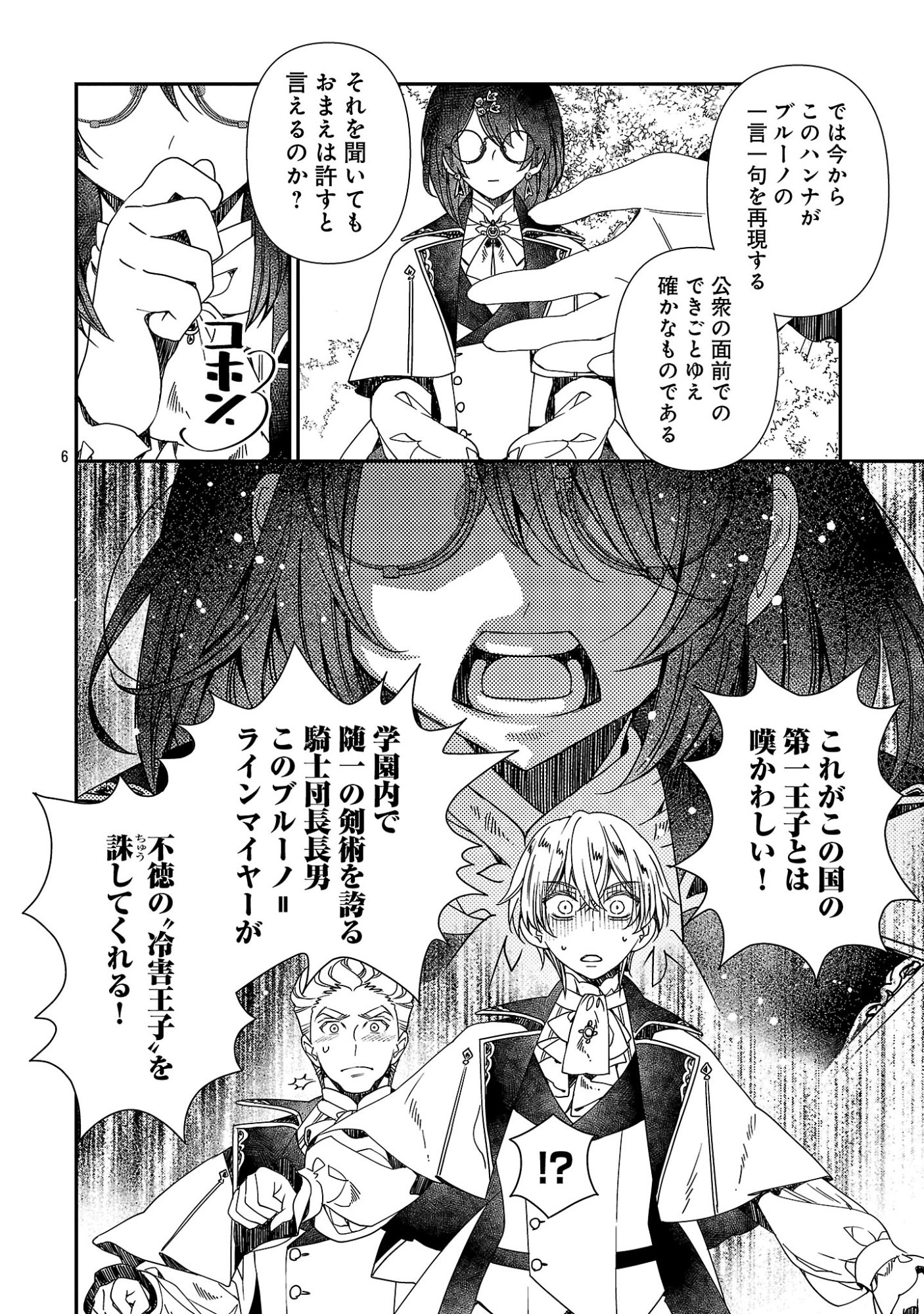 Shi ni Modori no Reigai Ouji ga Kenou to Yobareru made ~Michibiita no wa Bukiyouna Koushaku Reijou no Inorideshita~ Chapter 17.1 6ページ