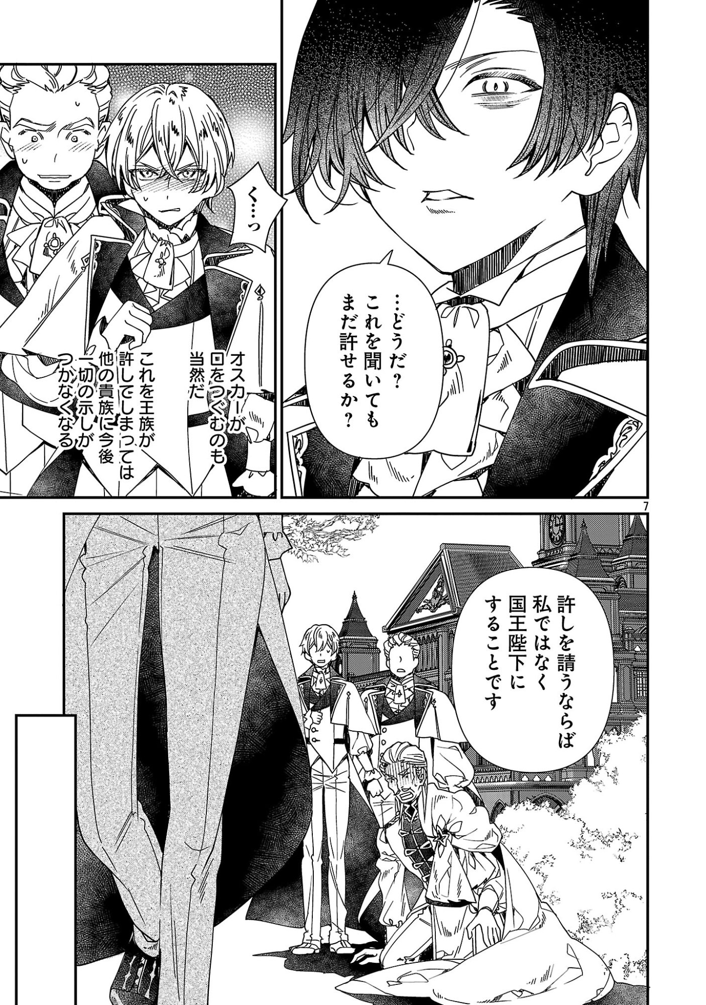 Shi ni Modori no Reigai Ouji ga Kenou to Yobareru made ~Michibiita no wa Bukiyouna Koushaku Reijou no Inorideshita~ Chapter 17.1 7ページ