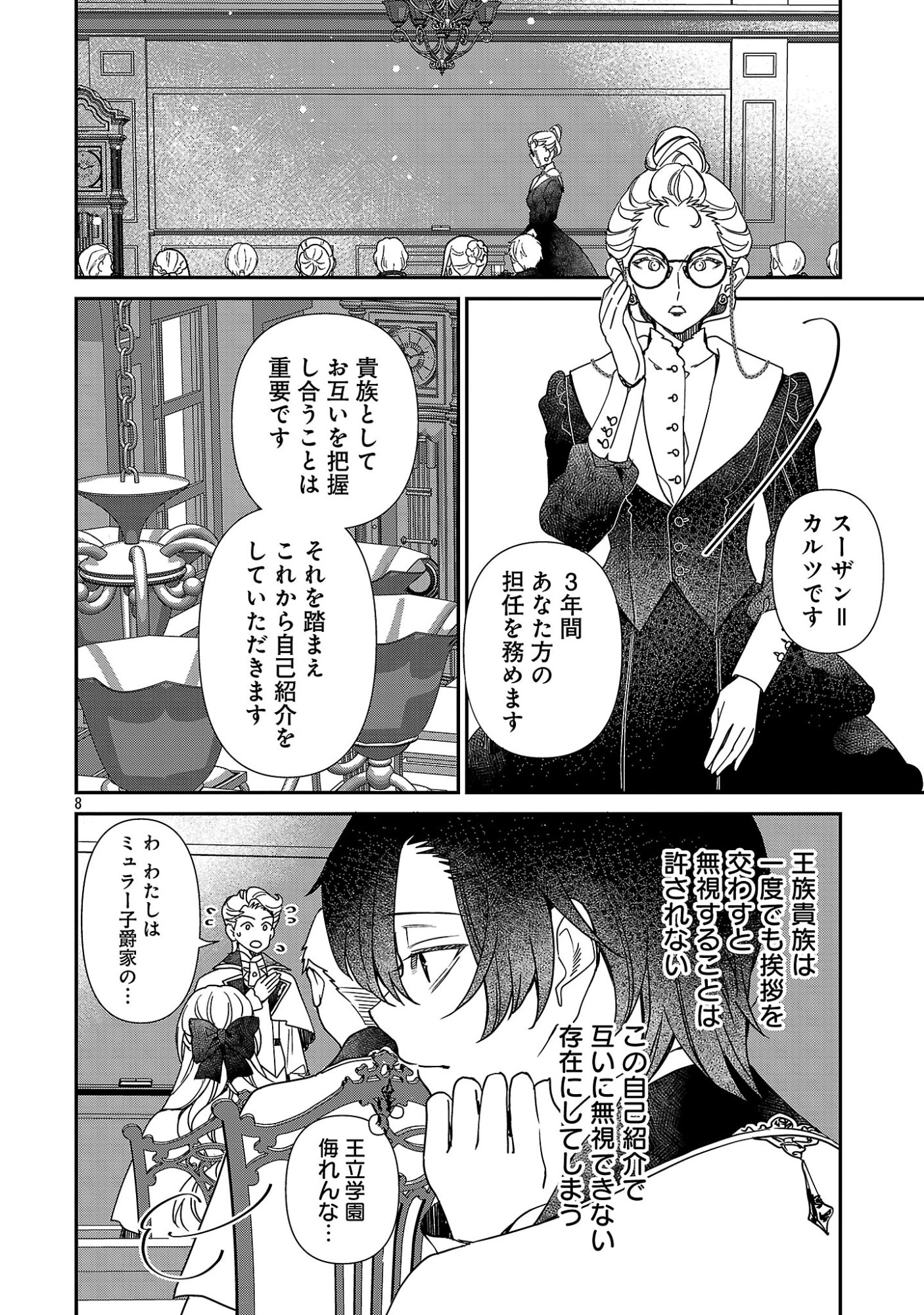 Shi ni Modori no Reigai Ouji ga Kenou to Yobareru made ~Michibiita no wa Bukiyouna Koushaku Reijou no Inorideshita~ Chapter 17.1 8ページ