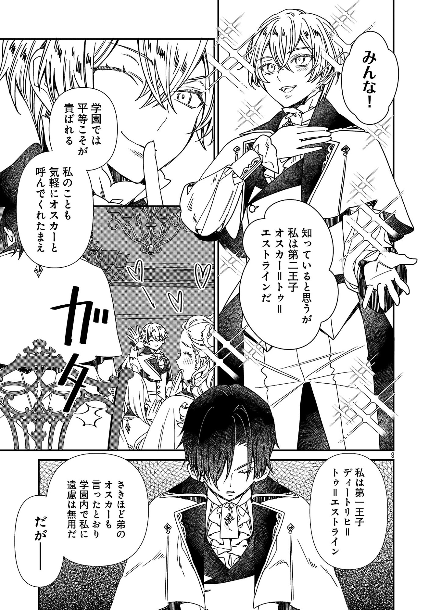 Shi ni Modori no Reigai Ouji ga Kenou to Yobareru made ~Michibiita no wa Bukiyouna Koushaku Reijou no Inorideshita~ Chapter 17.1 9ページ
