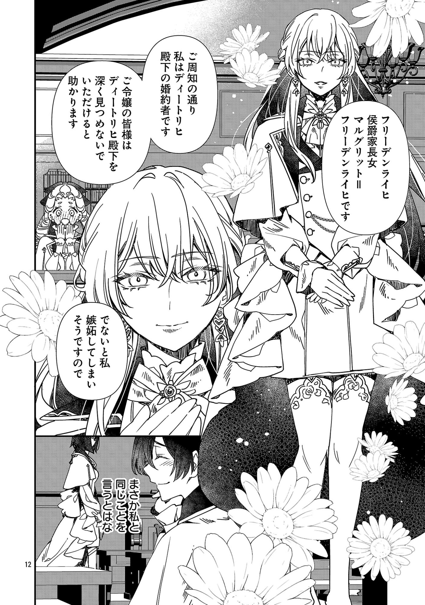 Shi ni Modori no Reigai Ouji ga Kenou to Yobareru made ~Michibiita no wa Bukiyouna Koushaku Reijou no Inorideshita~ Chapter 17.2 1ページ