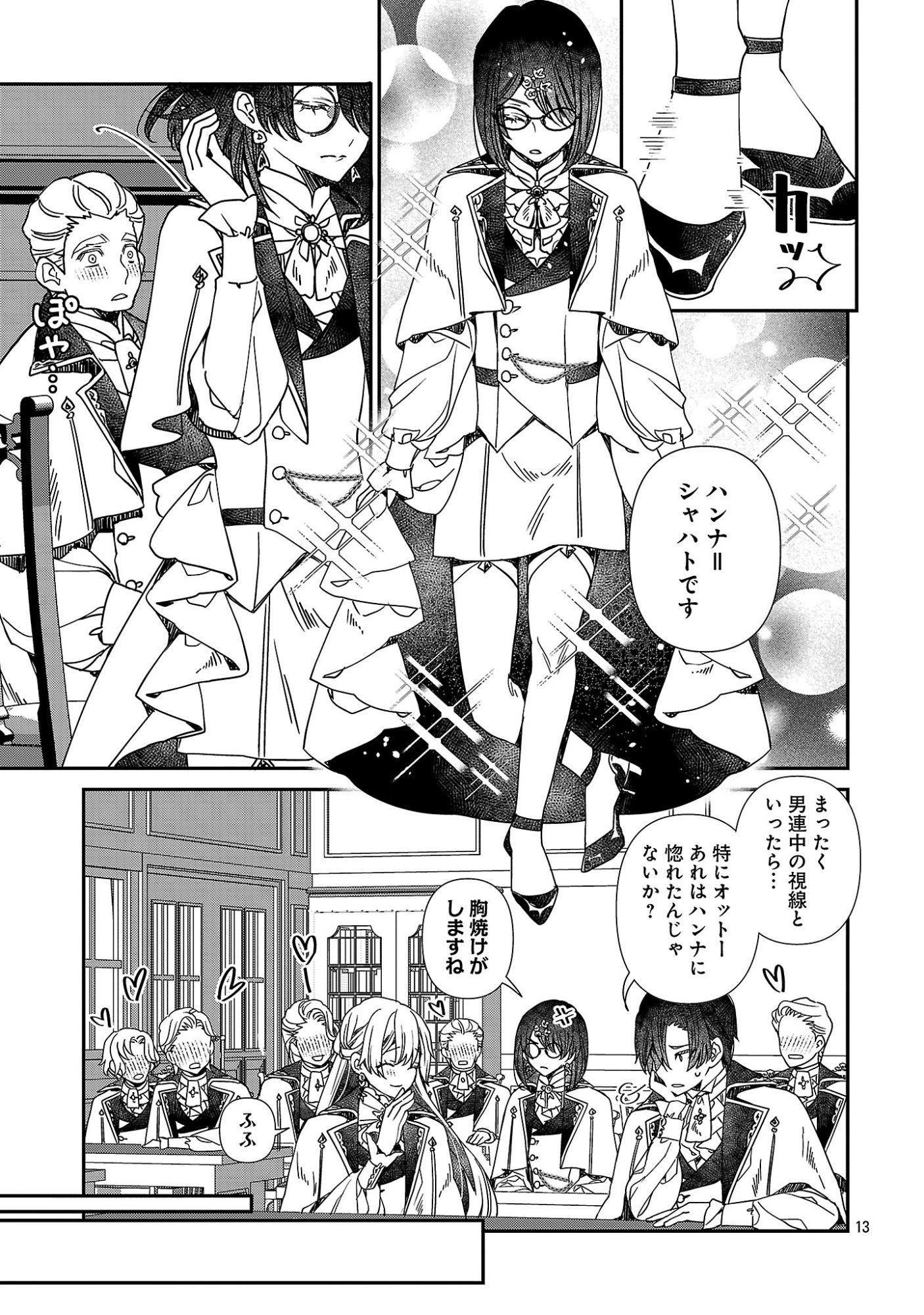 Shi ni Modori no Reigai Ouji ga Kenou to Yobareru made ~Michibiita no wa Bukiyouna Koushaku Reijou no Inorideshita~ Chapter 17.2 2ページ