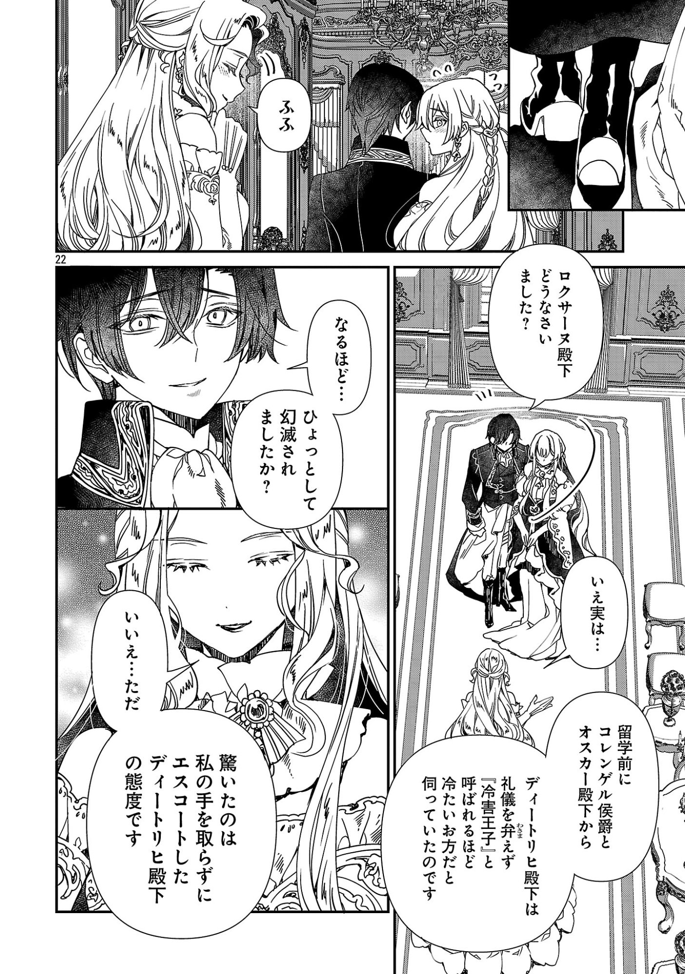 Shi ni Modori no Reigai Ouji ga Kenou to Yobareru made ~Michibiita no wa Bukiyouna Koushaku Reijou no Inorideshita~ Chapter 17.2 11ページ