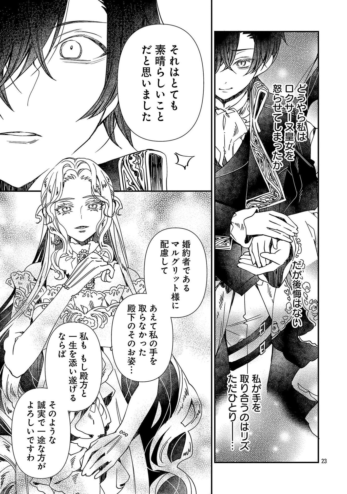Shi ni Modori no Reigai Ouji ga Kenou to Yobareru made ~Michibiita no wa Bukiyouna Koushaku Reijou no Inorideshita~ Chapter 17.2 12ページ