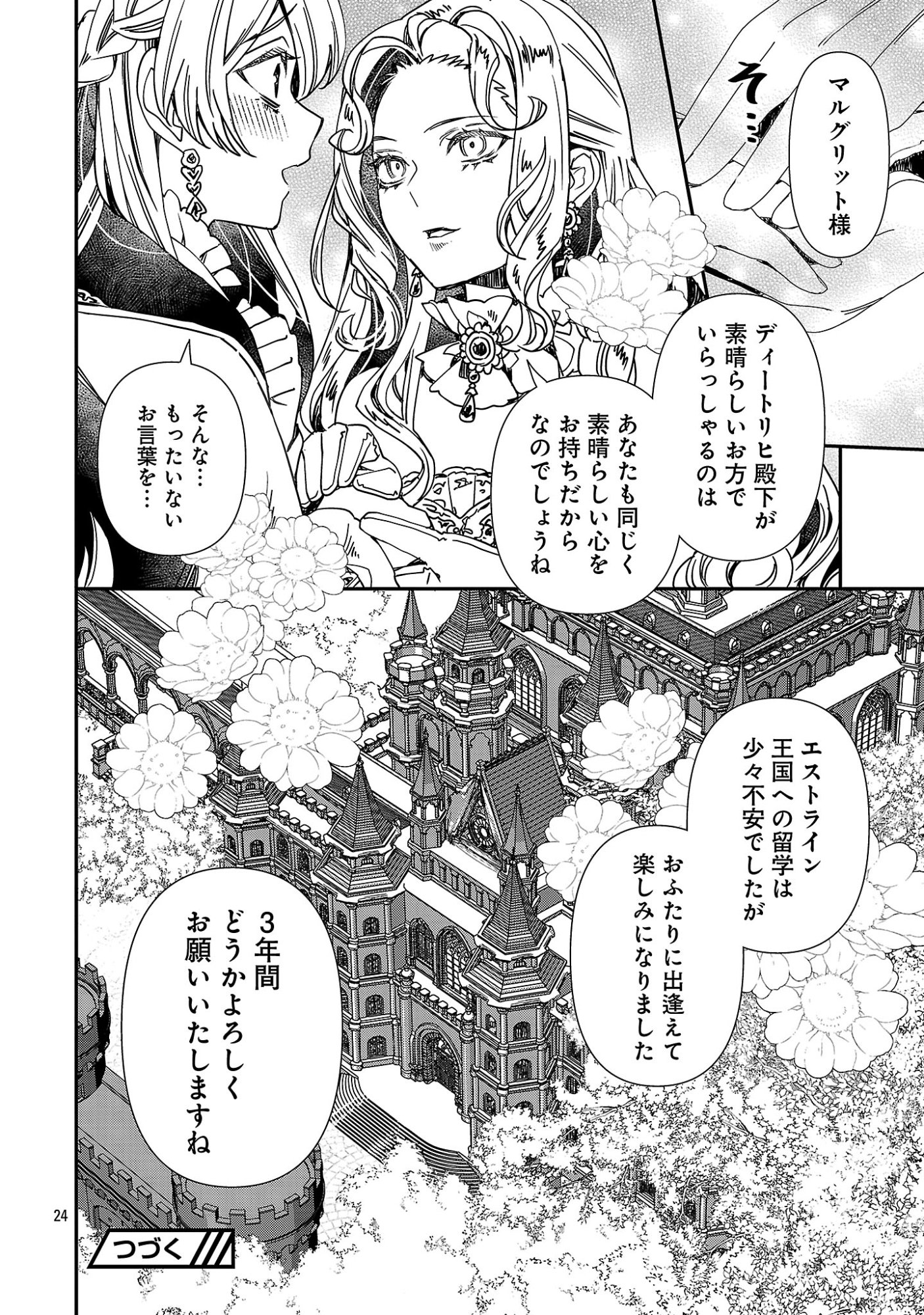 Shi ni Modori no Reigai Ouji ga Kenou to Yobareru made ~Michibiita no wa Bukiyouna Koushaku Reijou no Inorideshita~ Chapter 17.2 13ページ